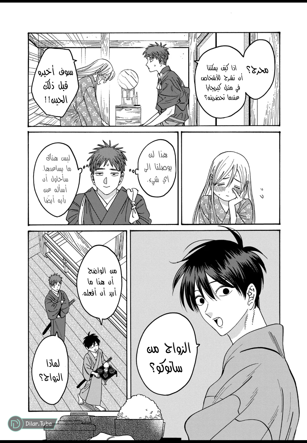 Read Firefly Wedding AR Manga Online