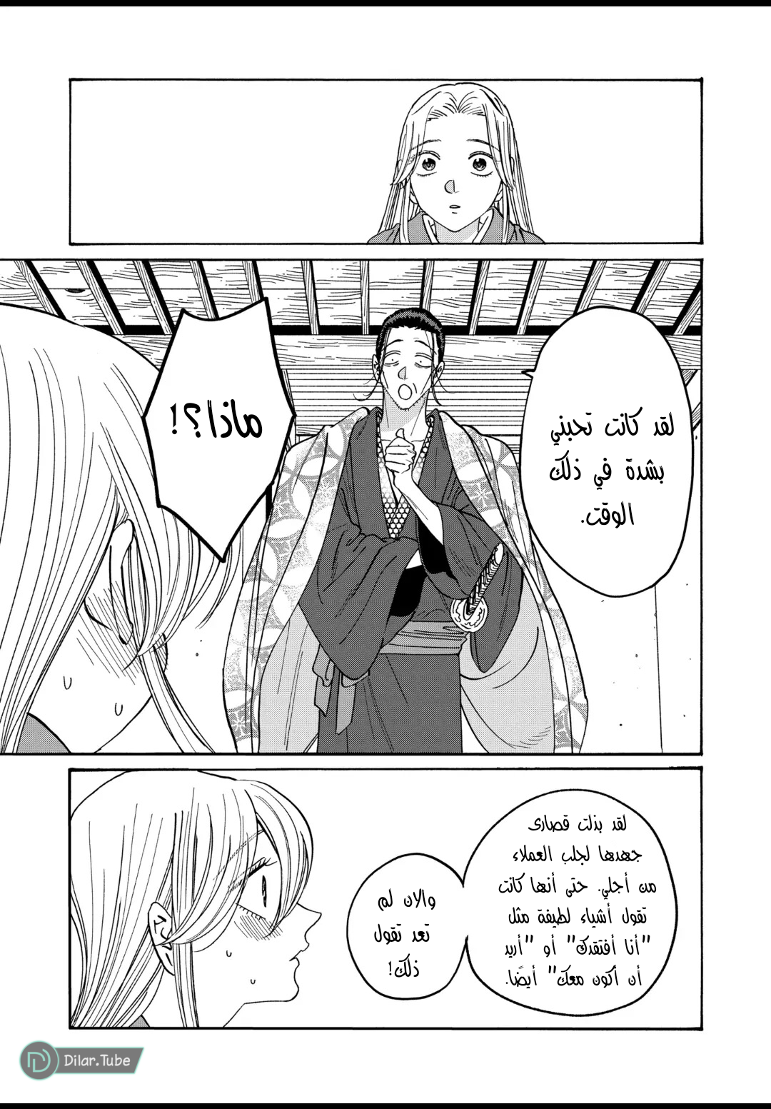 Read Firefly Wedding AR Manga Online