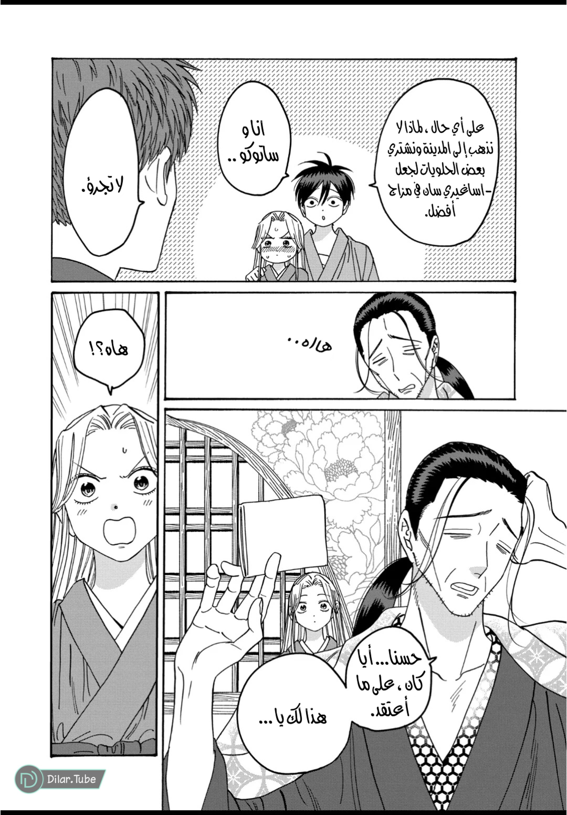 Read Firefly Wedding AR Manga Online