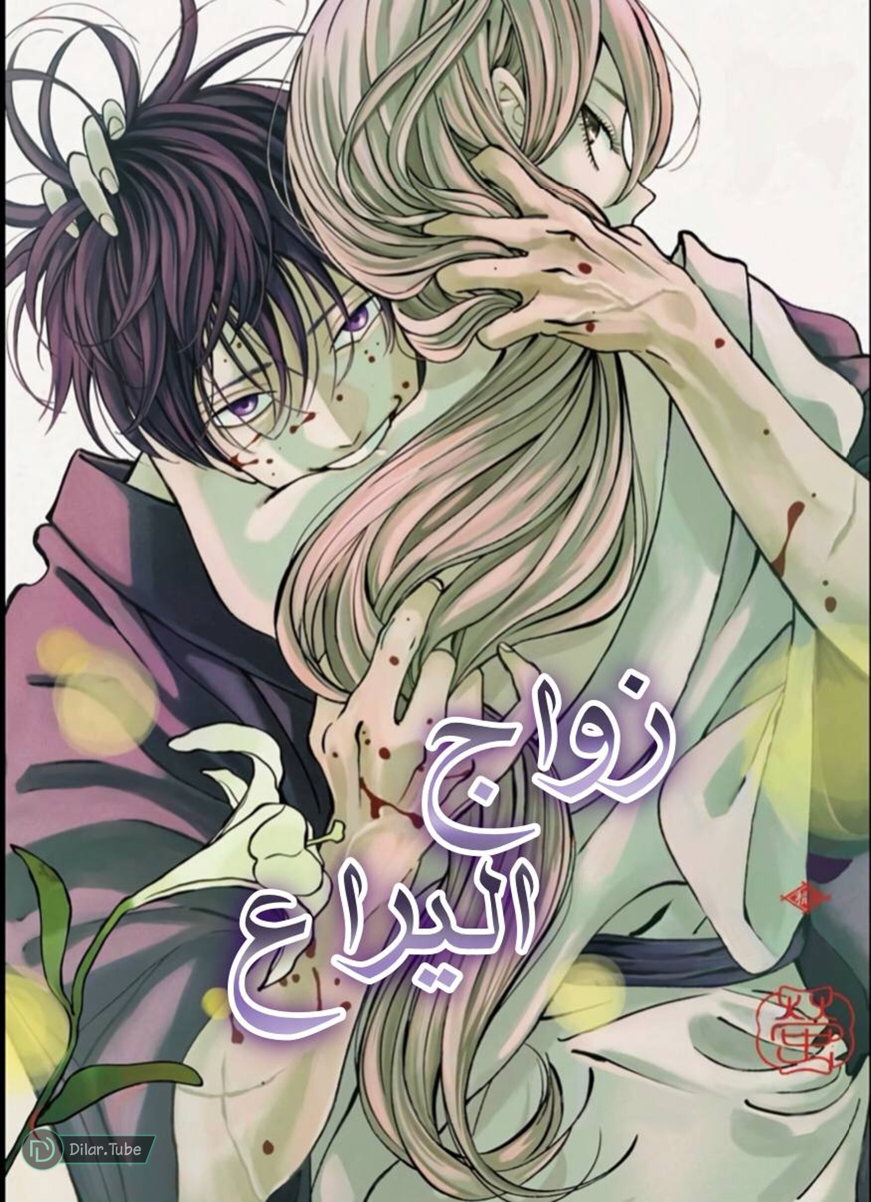 Read Firefly Wedding AR Manga Online