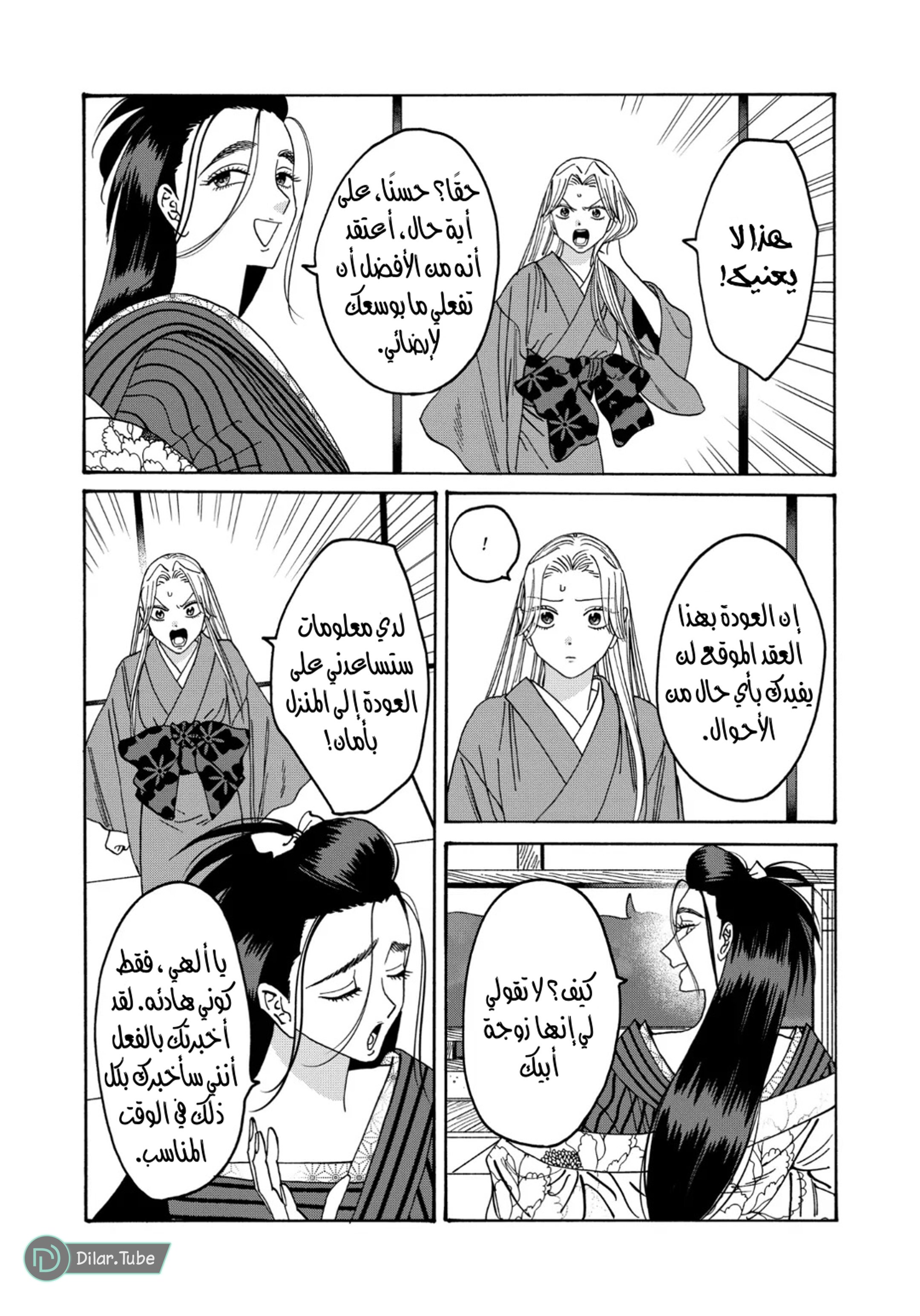 Read Firefly Wedding AR Manga Online