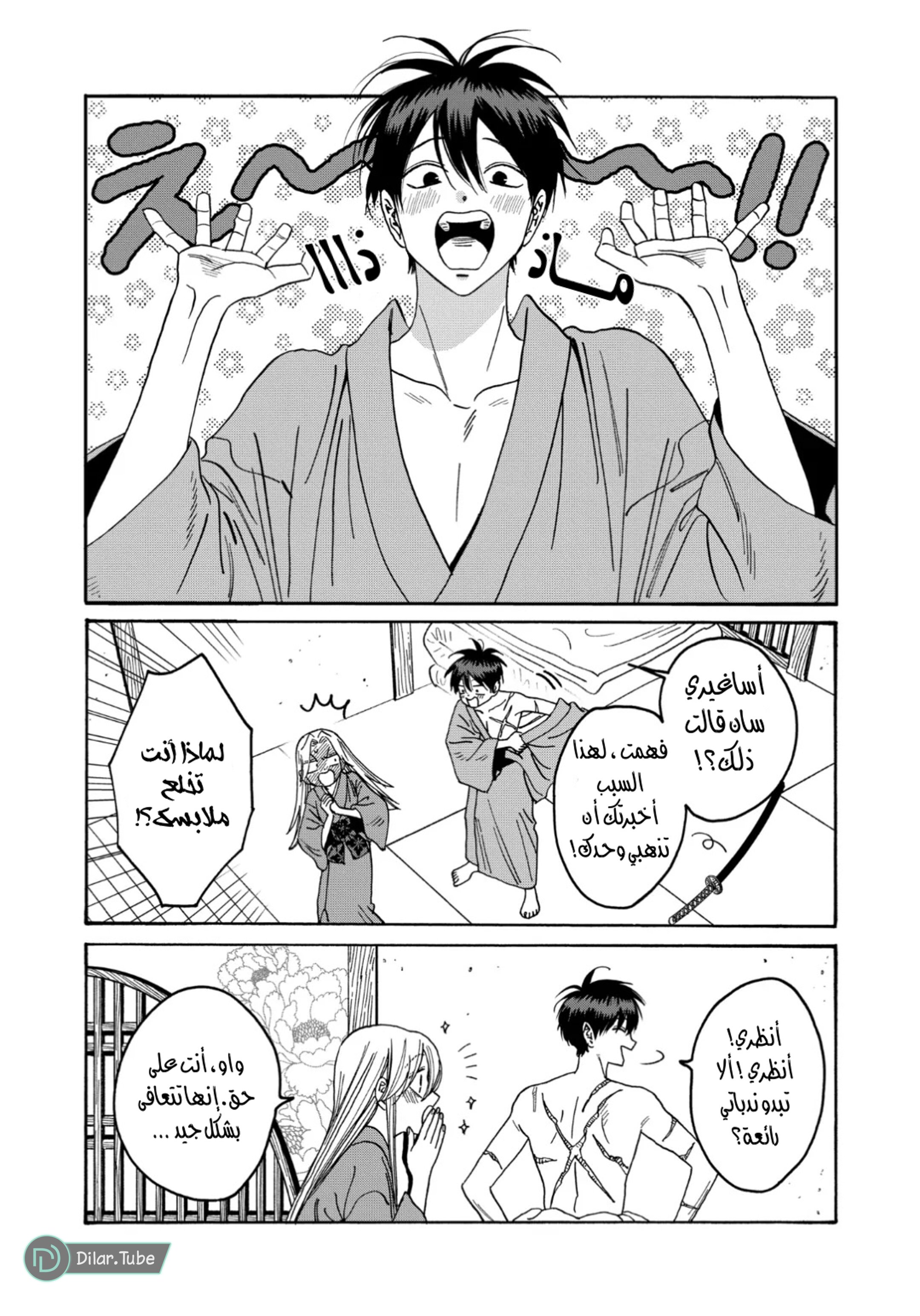 Read Firefly Wedding AR Manga Online