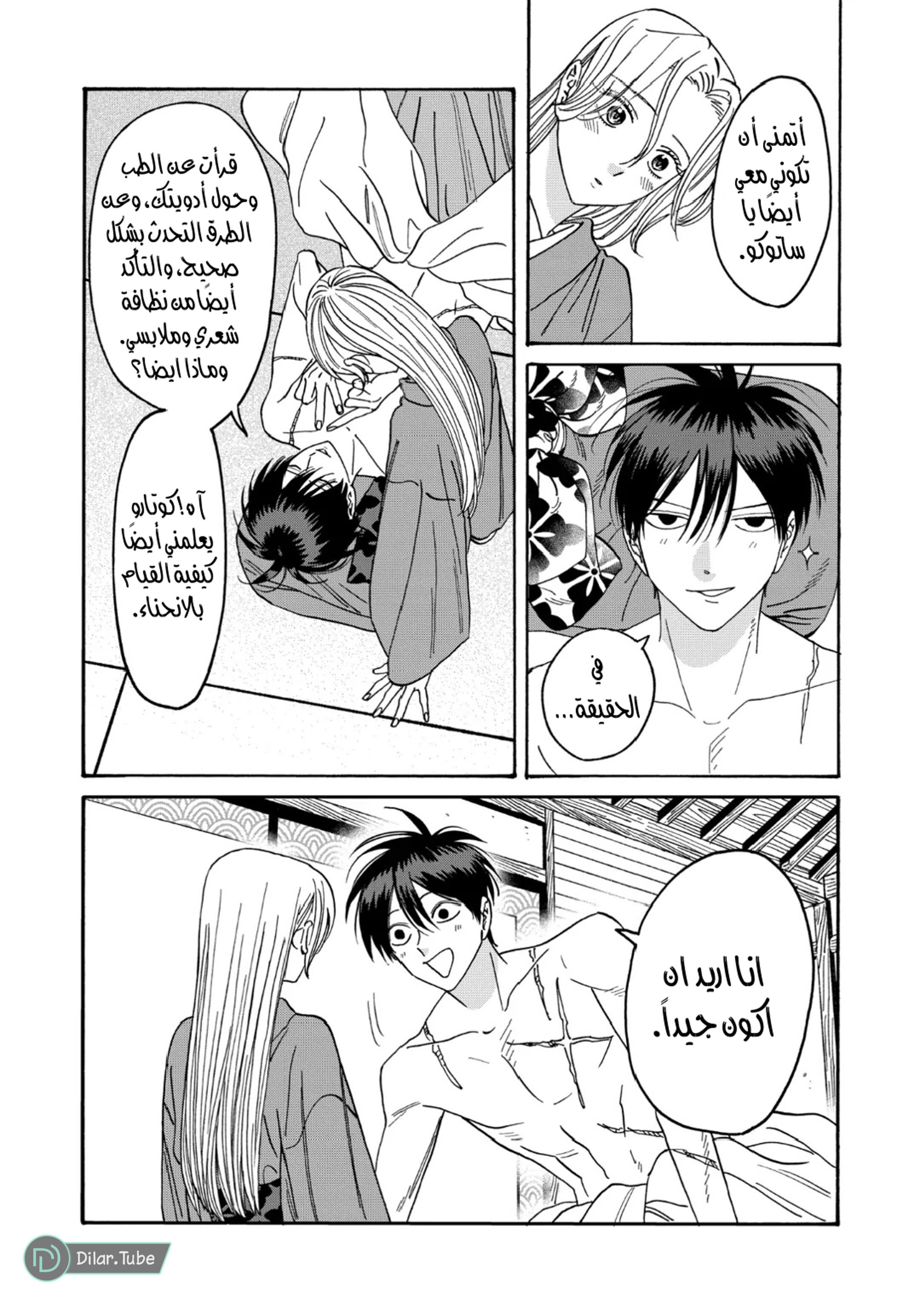 Read Firefly Wedding AR Manga Online