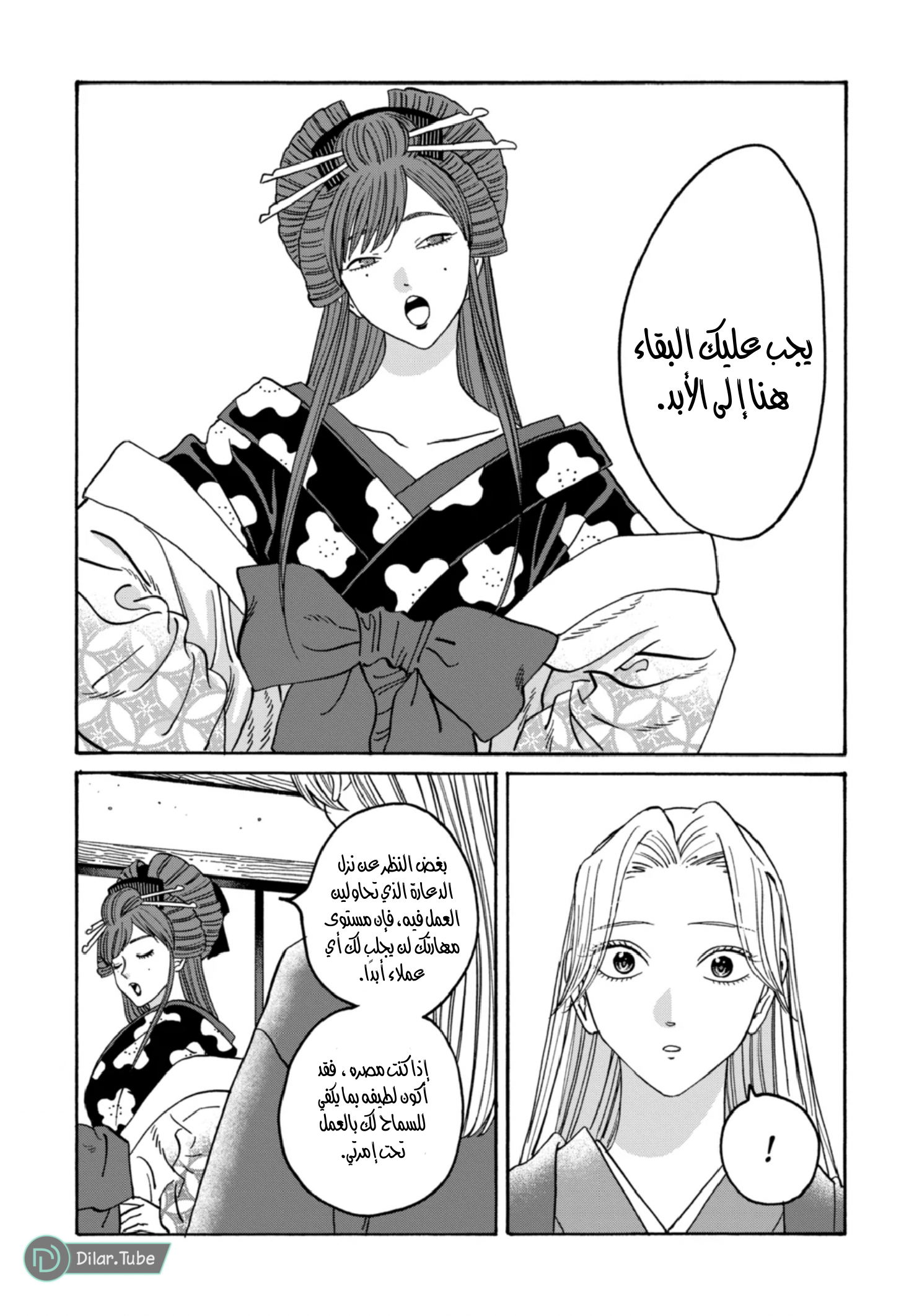 Read Firefly Wedding AR Manga Online
