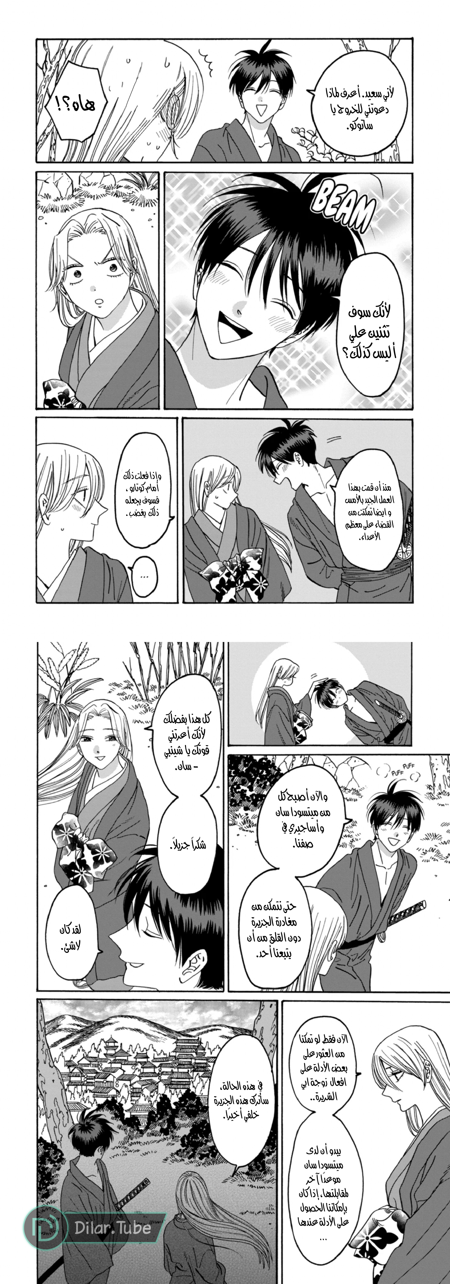 Read Firefly Wedding AR Manga Online