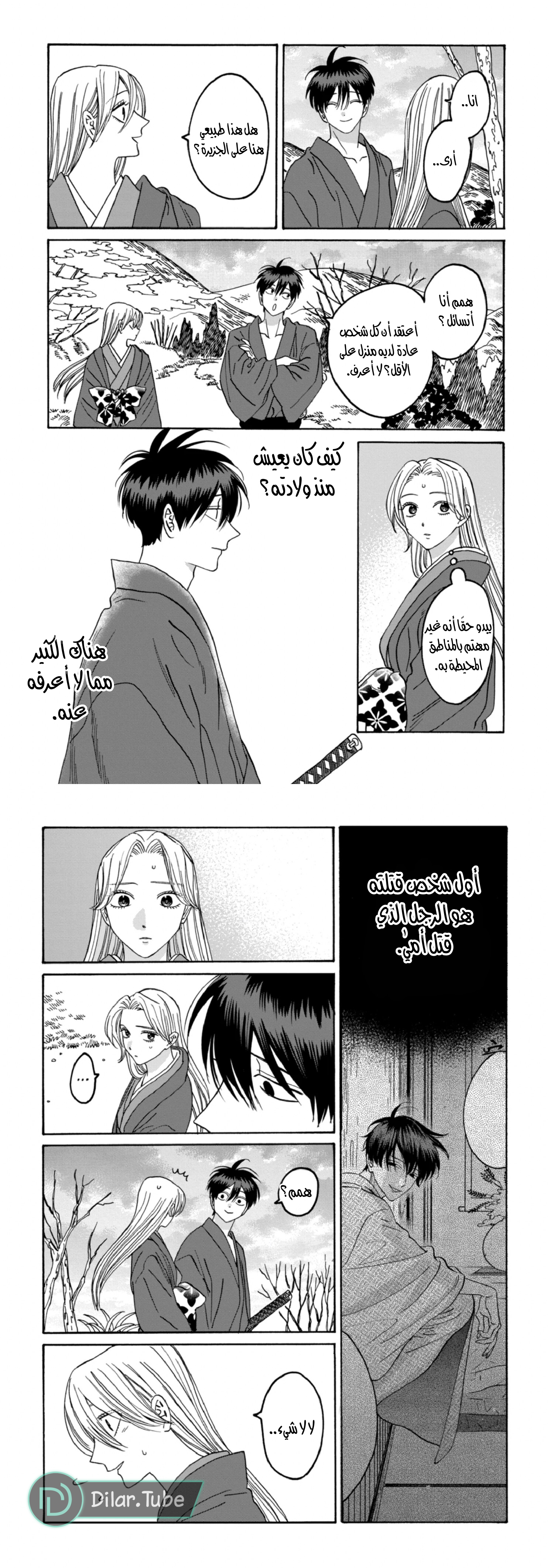 Read Firefly Wedding AR Manga Online