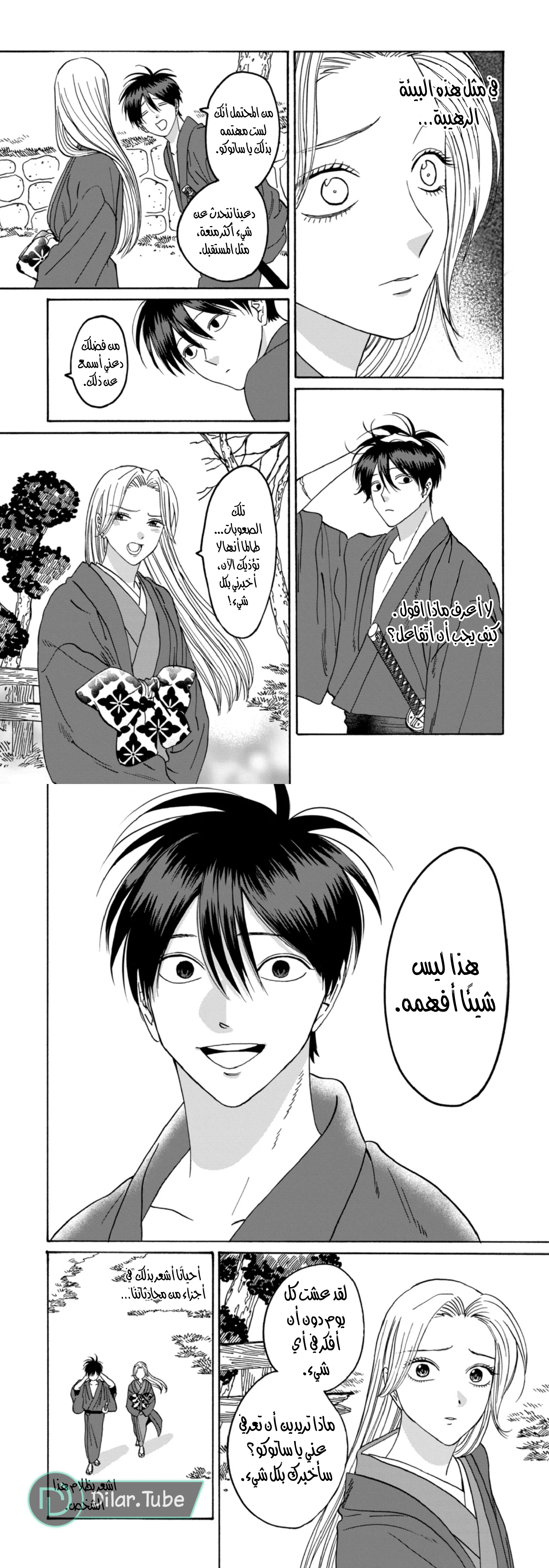Read Firefly Wedding AR Manga Online