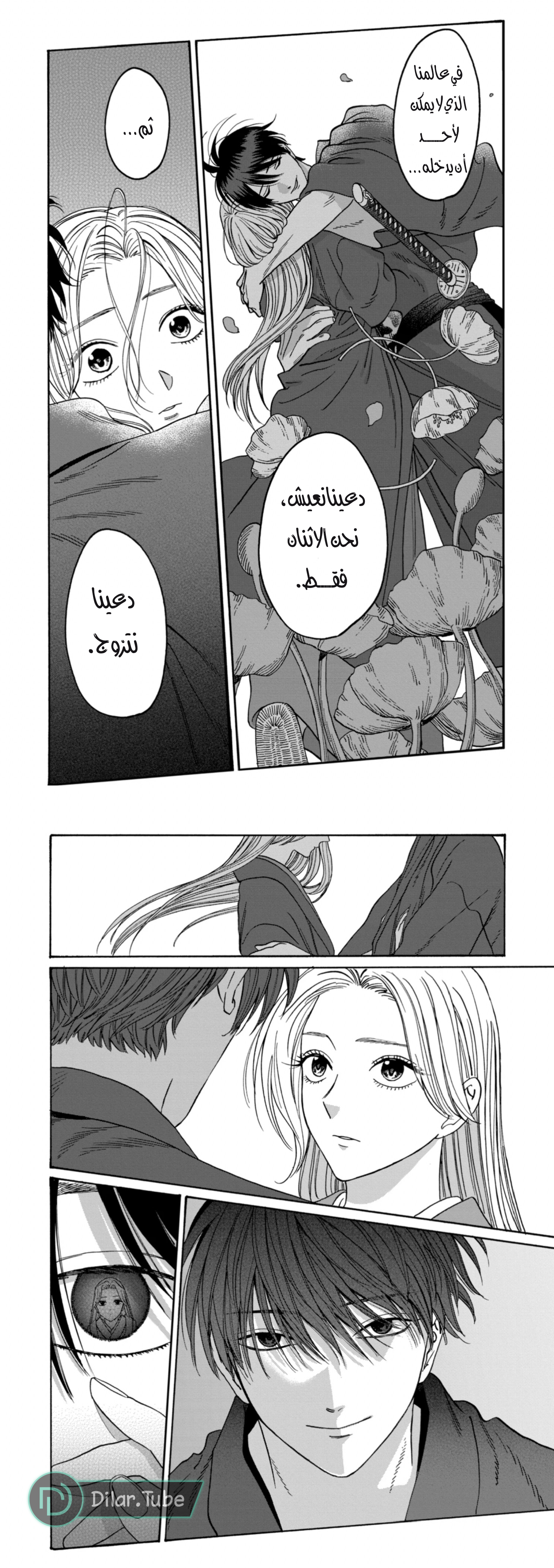 Read Firefly Wedding AR Manga Online