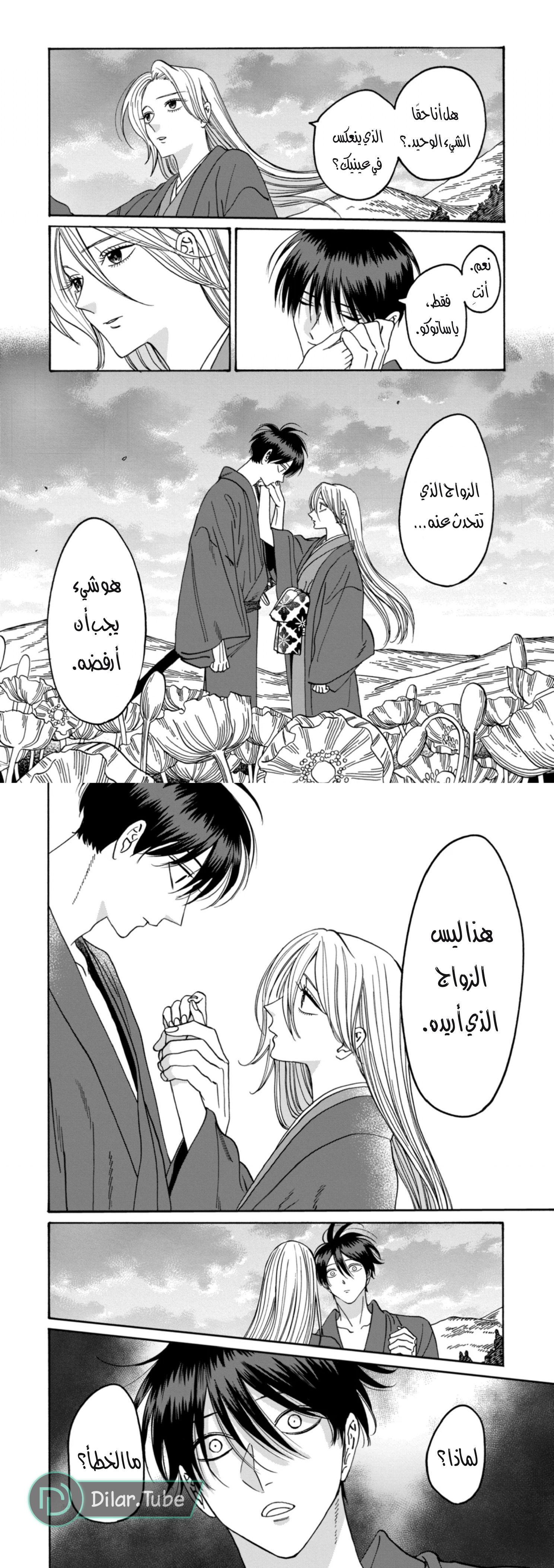 Read Firefly Wedding AR Manga Online
