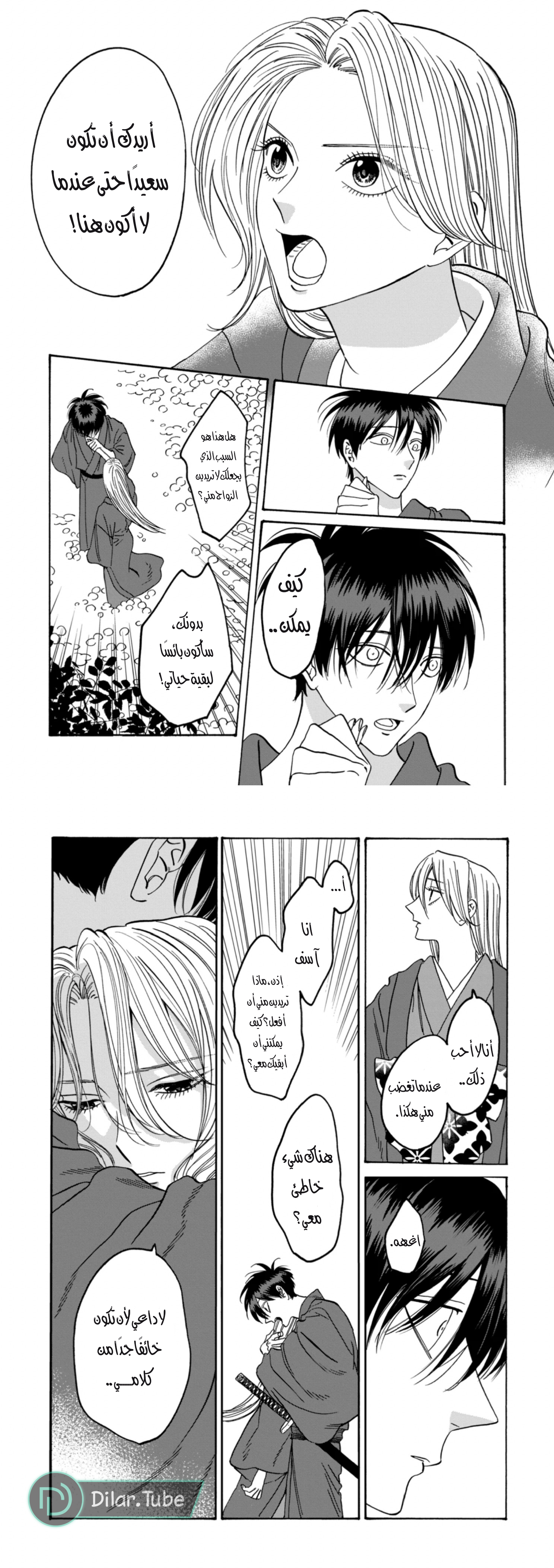Read Firefly Wedding AR Manga Online