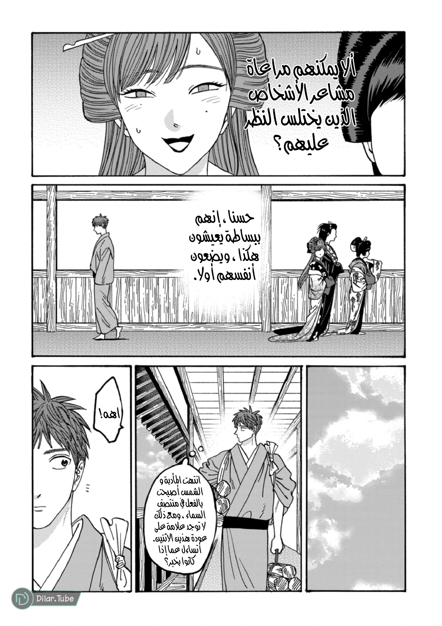 Read Firefly Wedding AR Manga Online