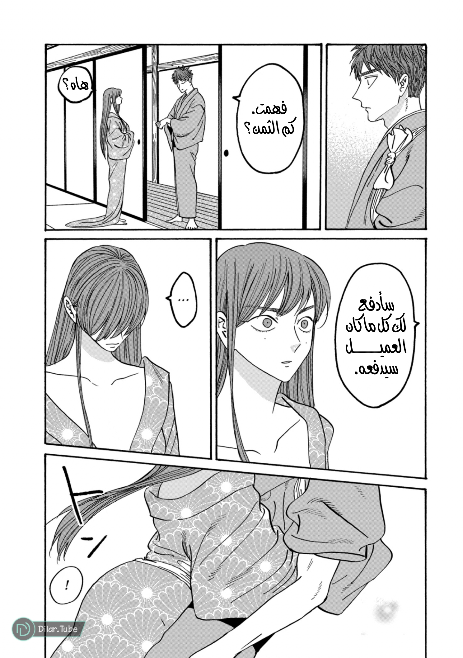 Read Firefly Wedding AR Manga Online