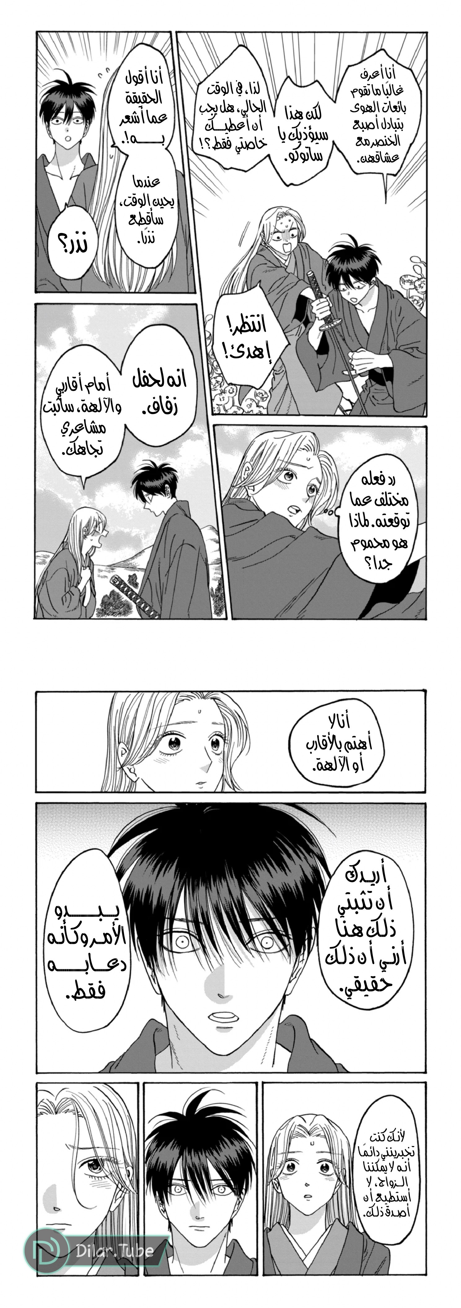 Read Firefly Wedding AR Manga Online
