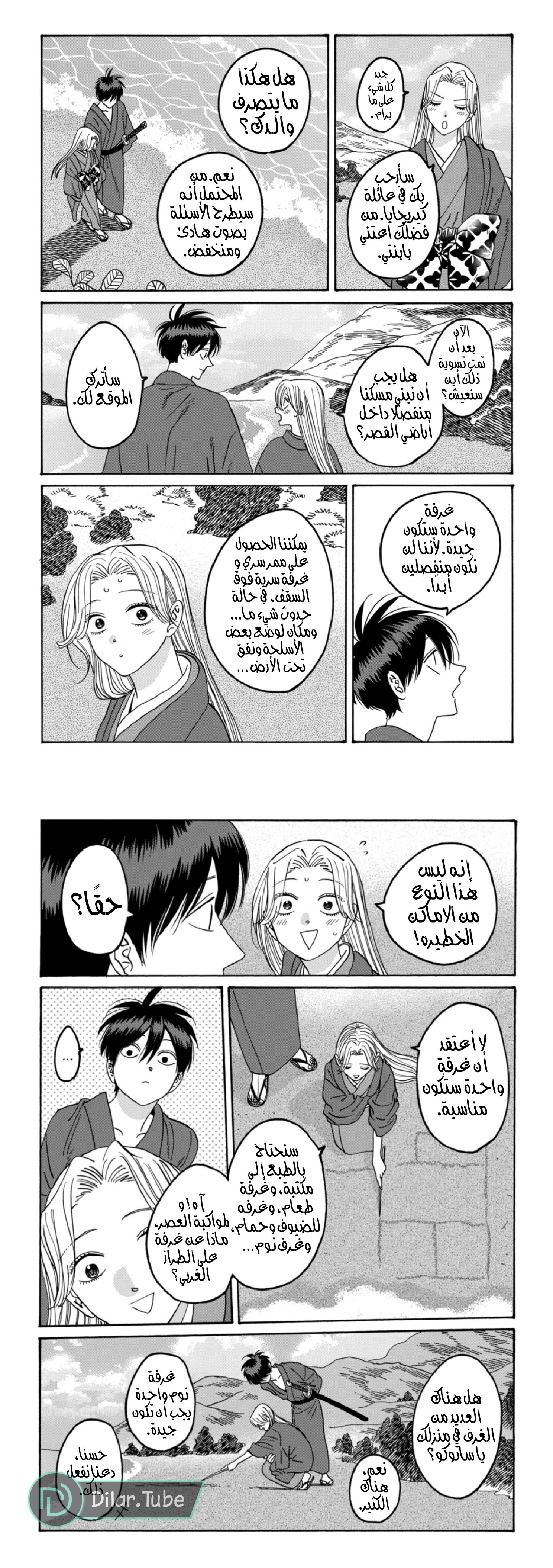 Read Firefly Wedding AR Manga Online