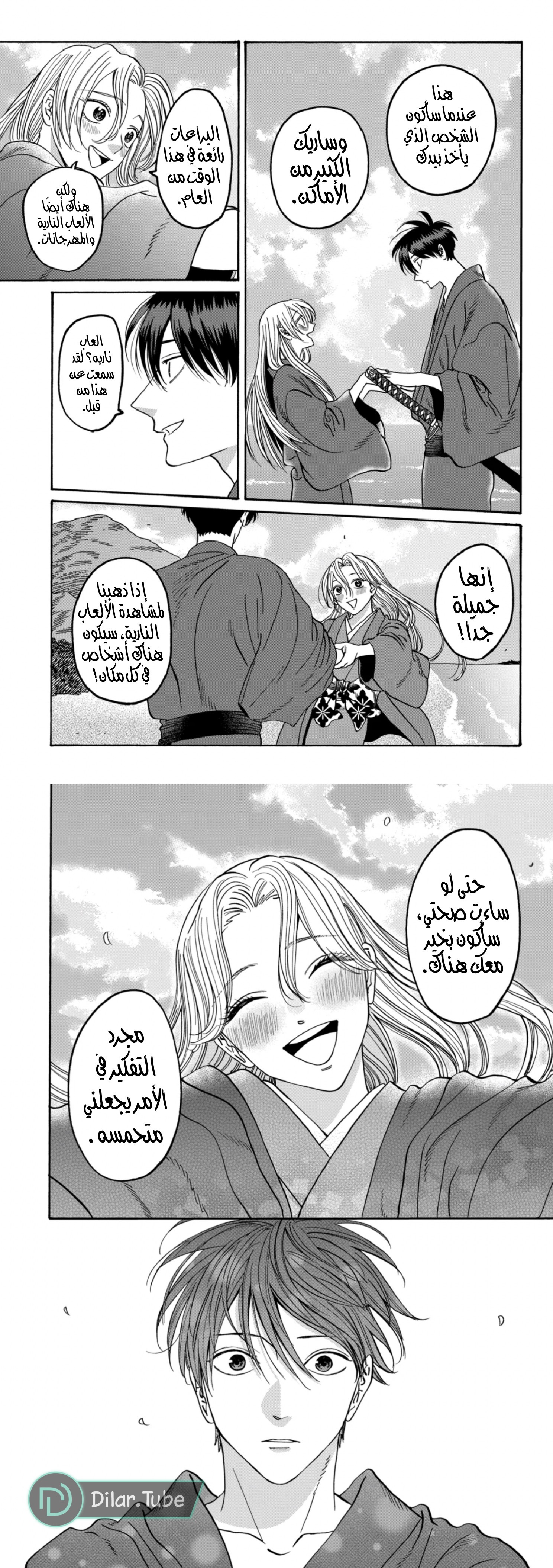Read Firefly Wedding AR Manga Online