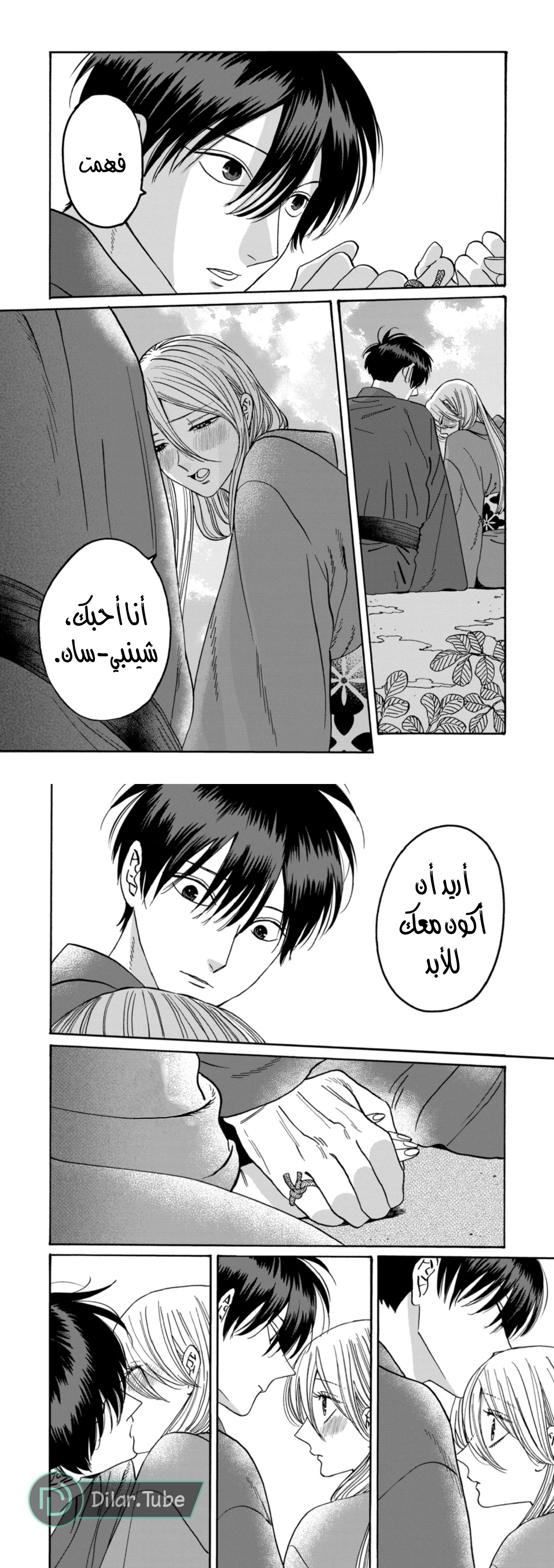 Read Firefly Wedding AR Manga Online