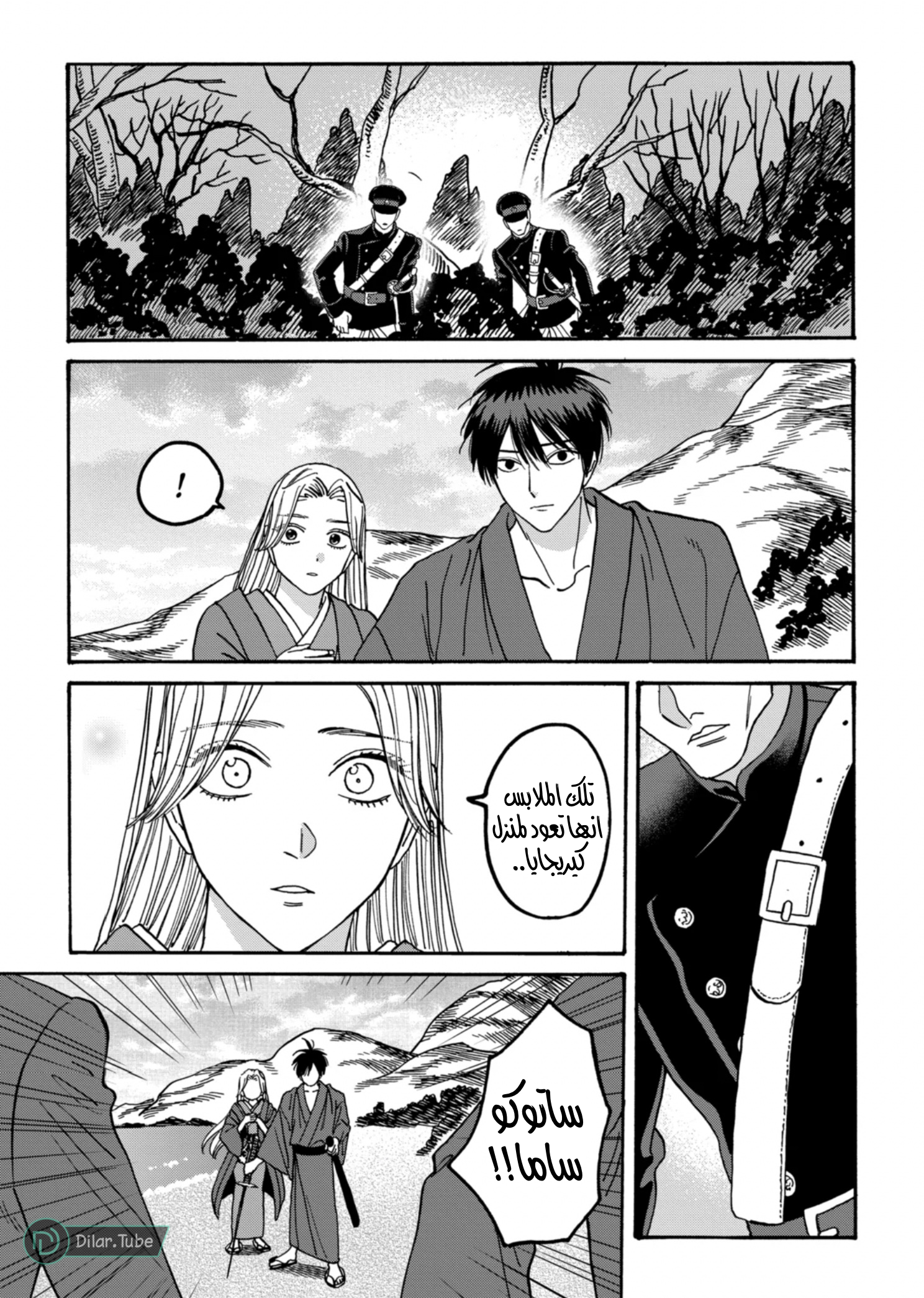 Read Firefly Wedding AR Manga Online
