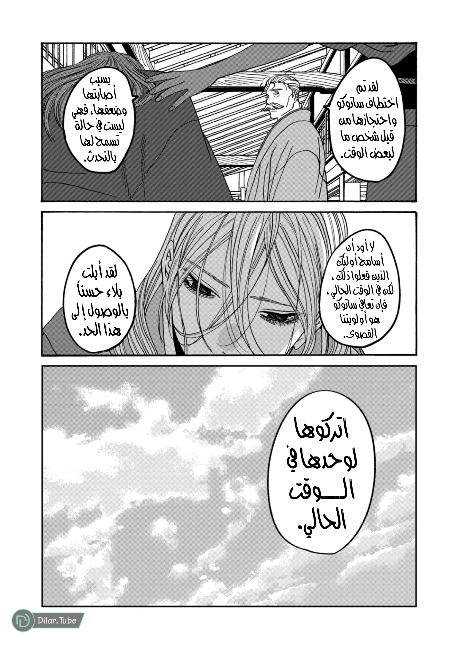 Read Firefly Wedding AR Manga Online