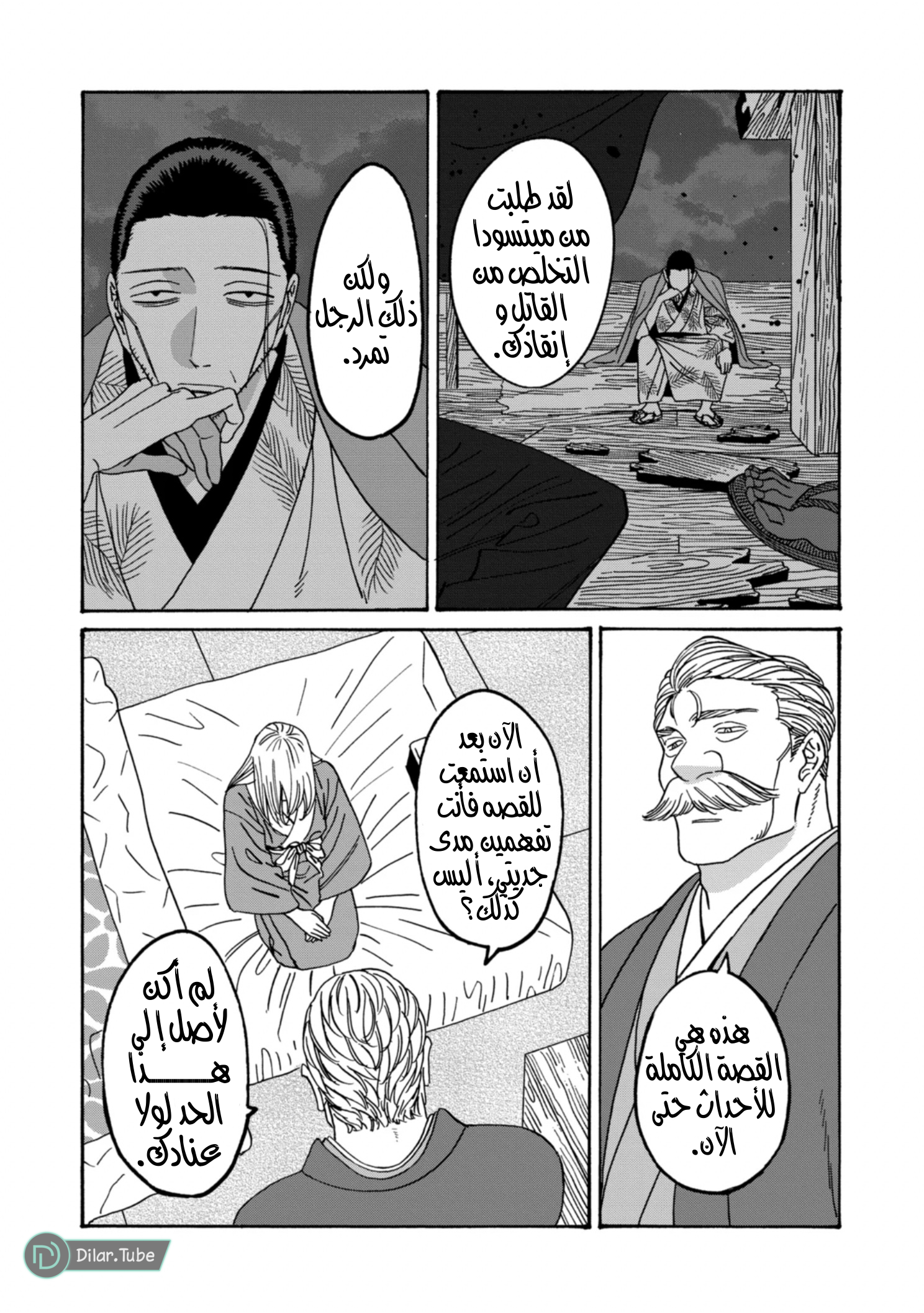 Read Firefly Wedding AR Manga Online
