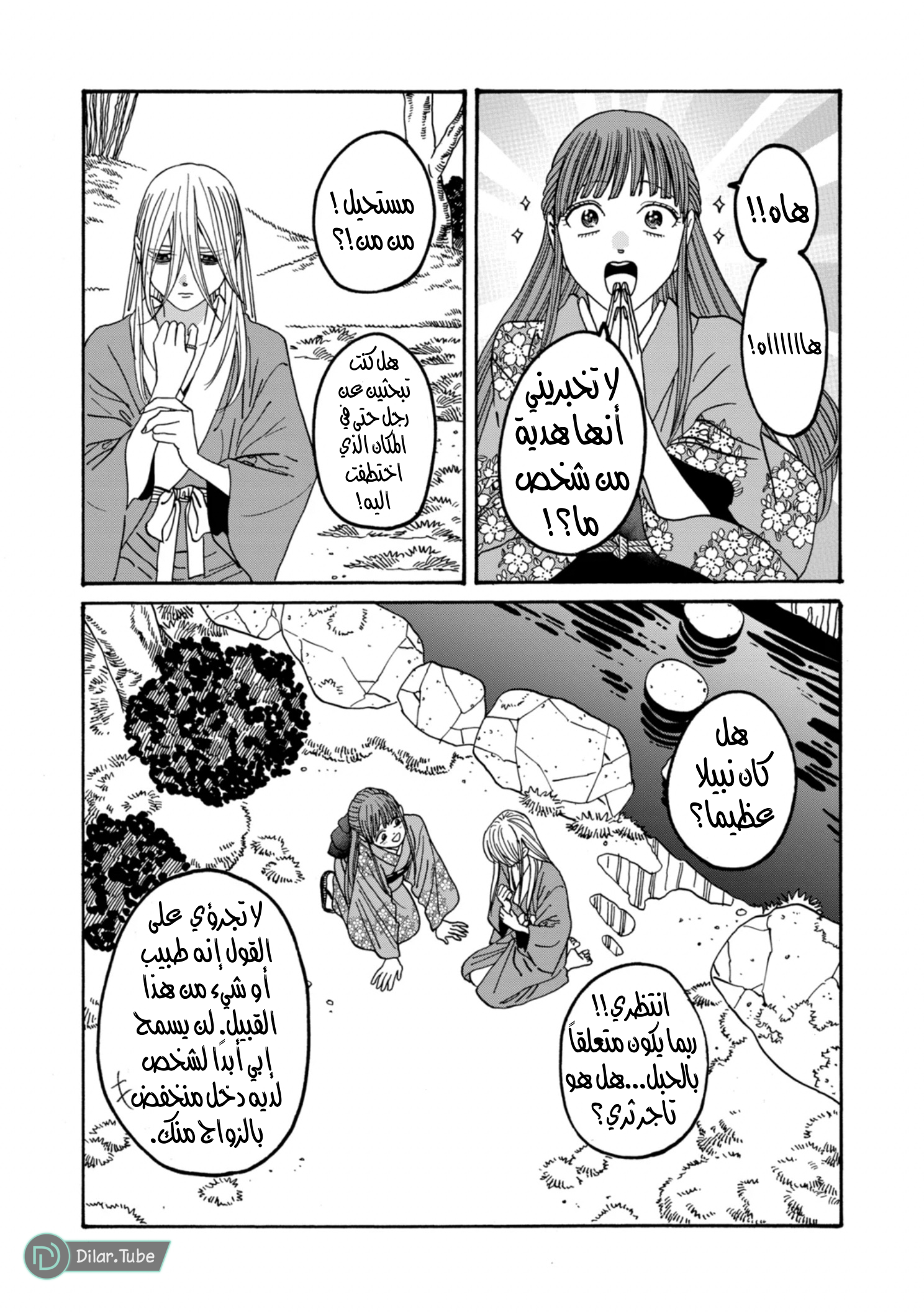 Read Firefly Wedding AR Manga Online