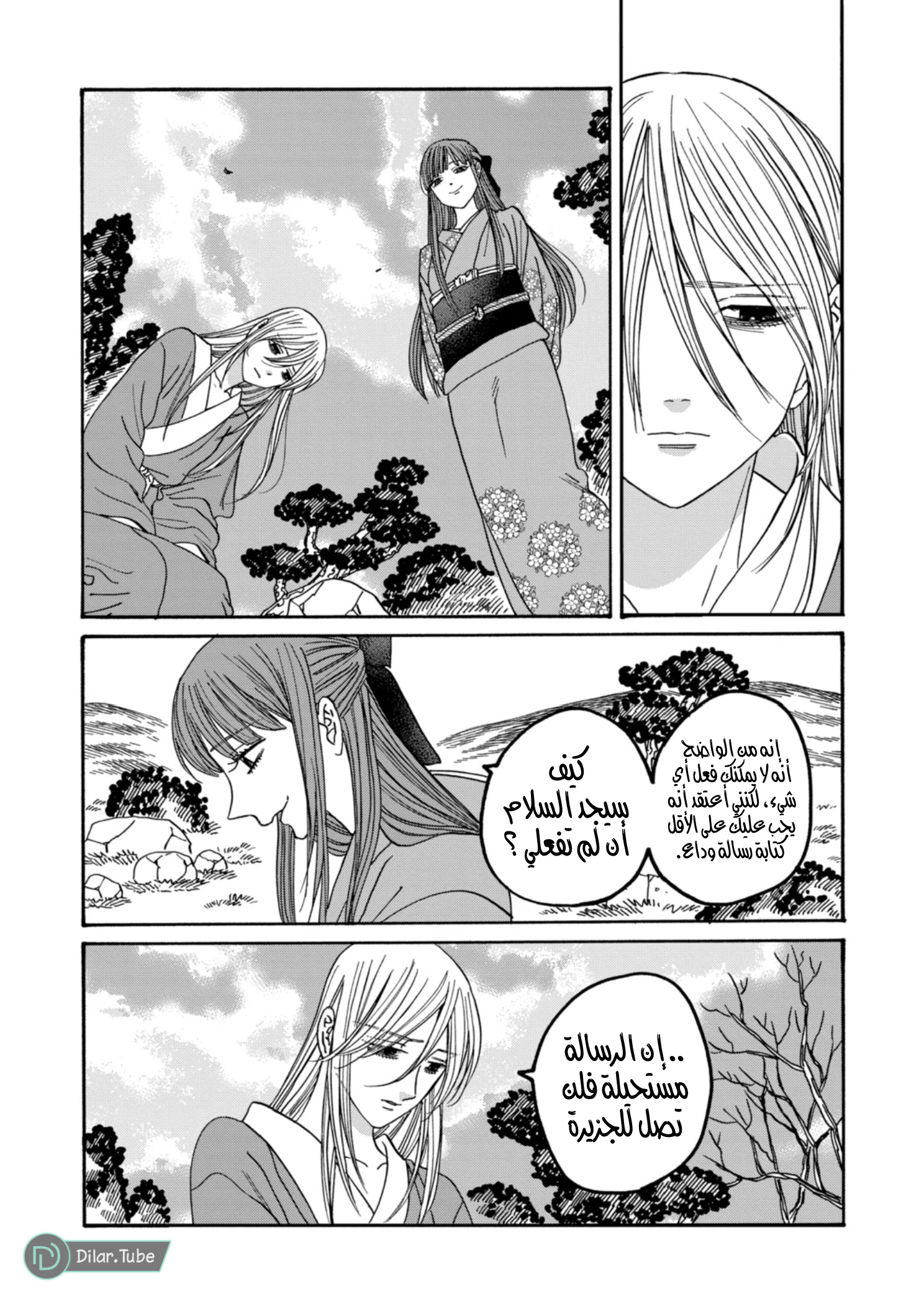 Read Firefly Wedding AR Manga Online