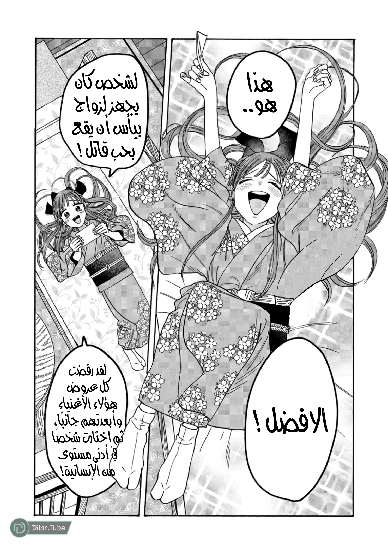 Read Firefly Wedding AR Manga Online