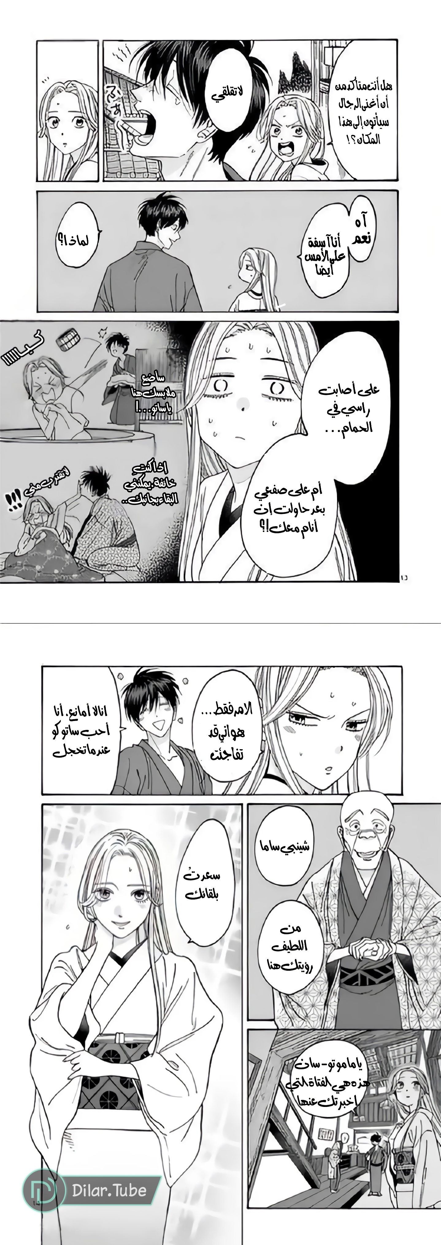 Read Firefly Wedding AR Manga Online