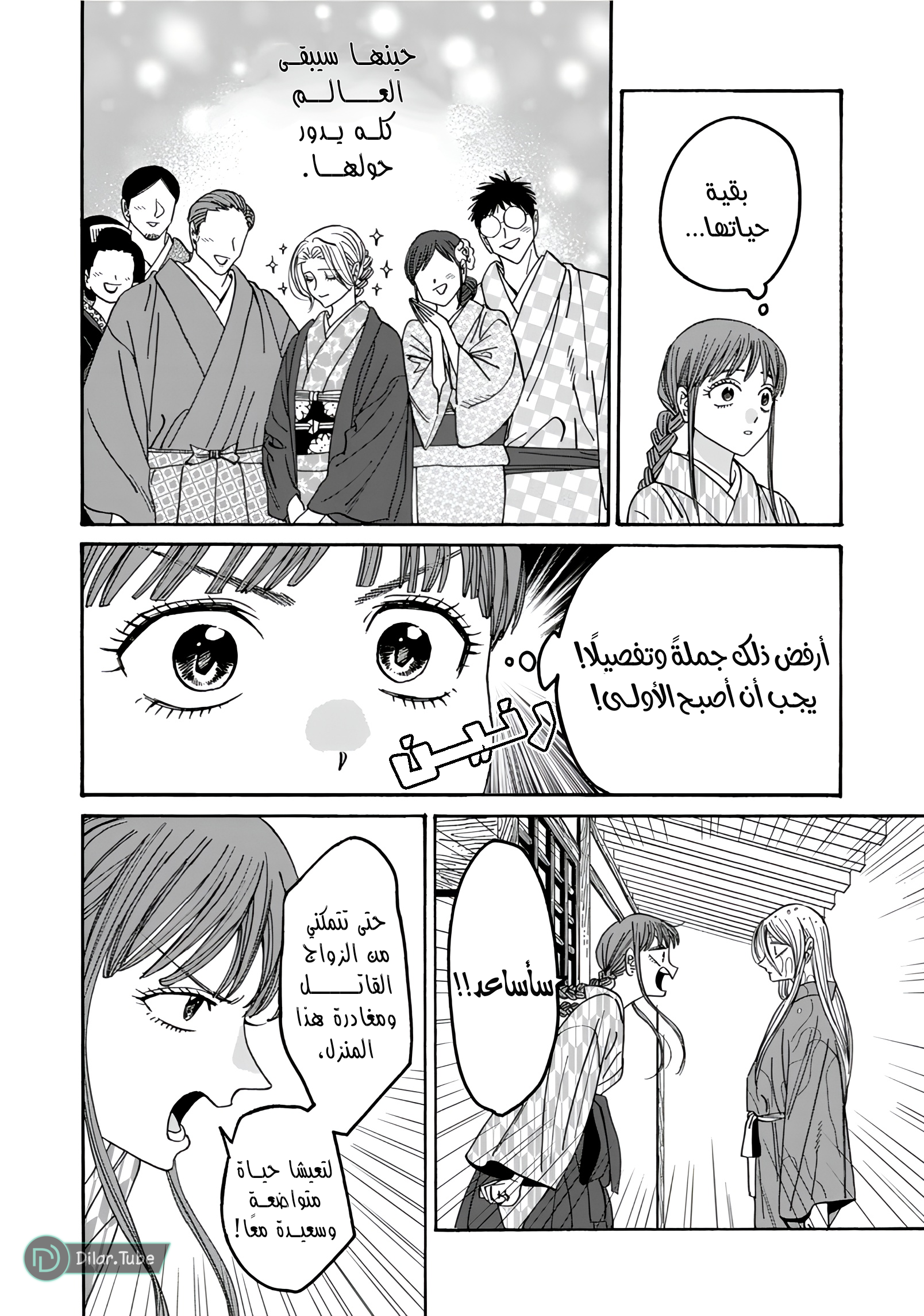 Read Firefly Wedding AR Manga Online