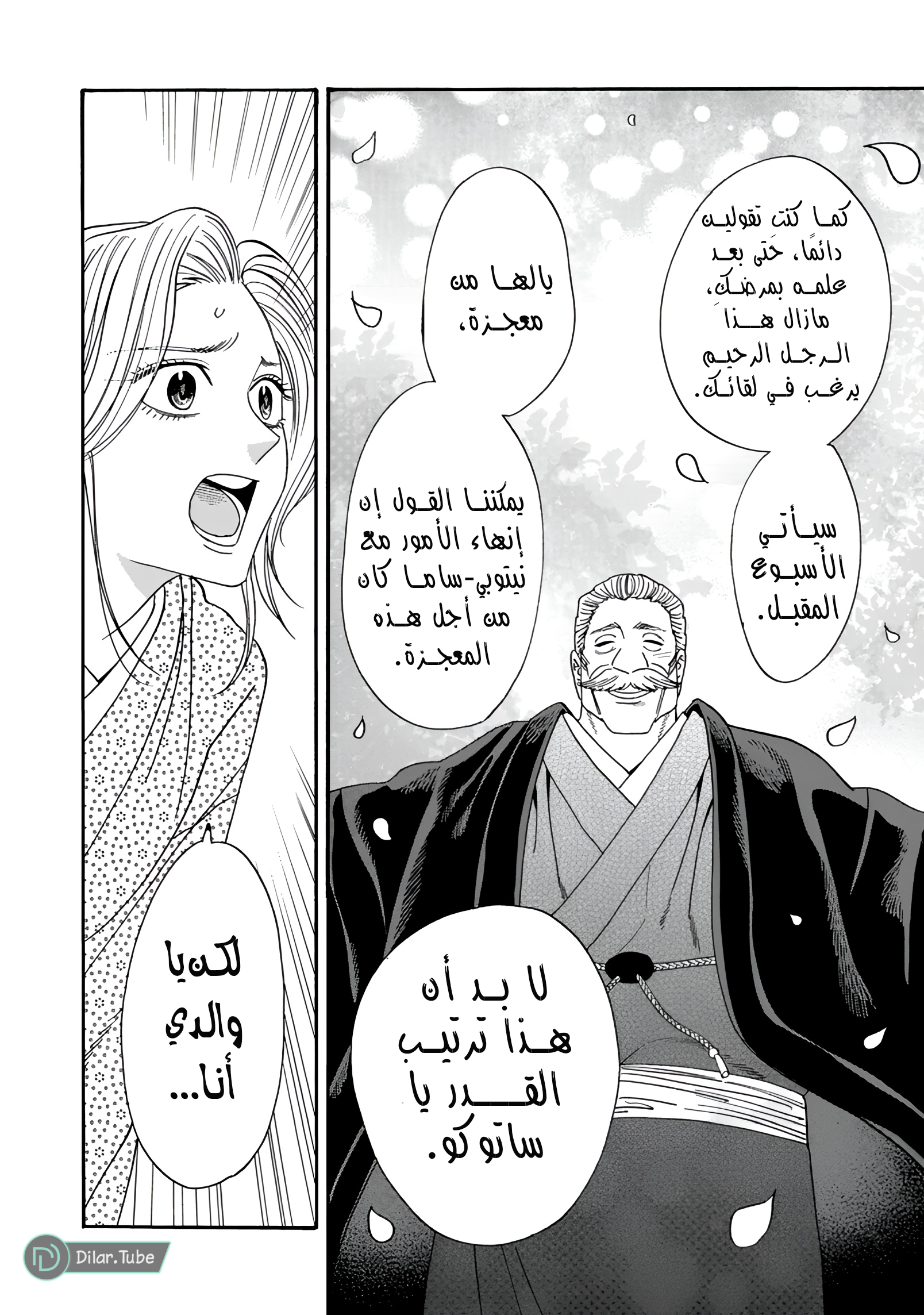 Read Firefly Wedding AR Manga Online
