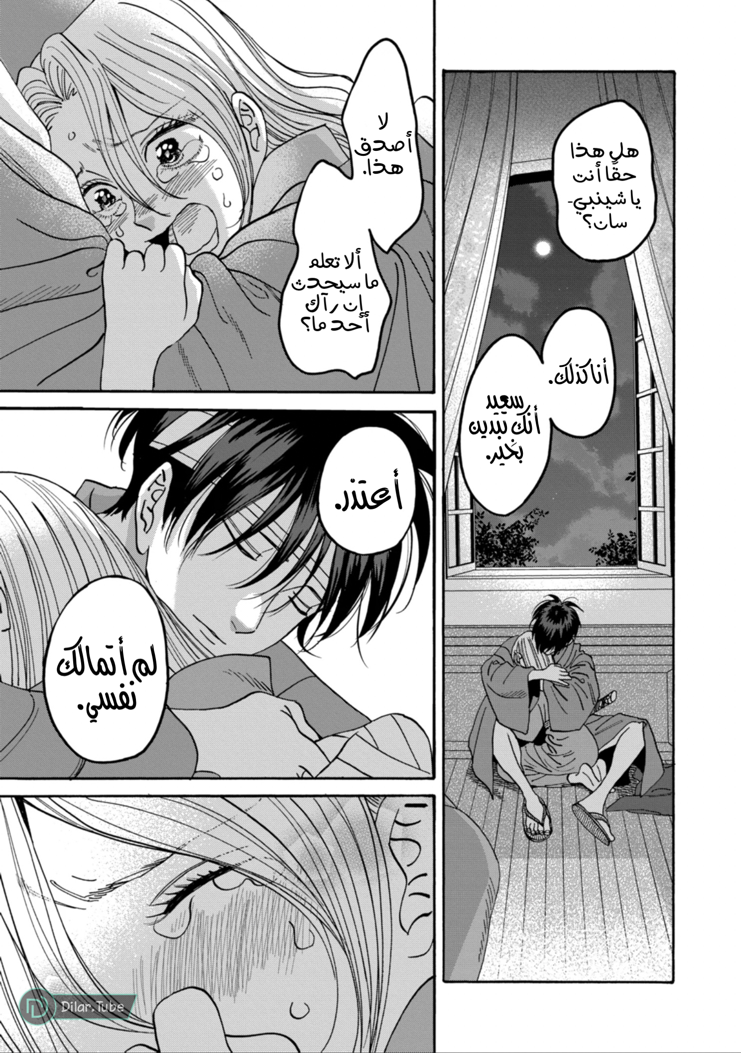 Read Firefly Wedding AR Manga Online