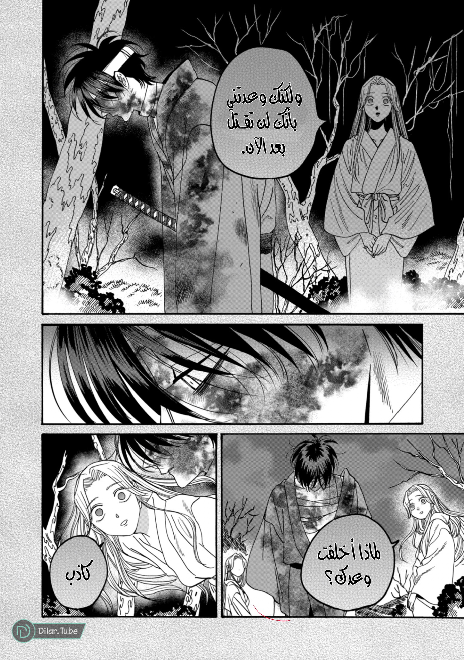 Read Firefly Wedding AR Manga Online