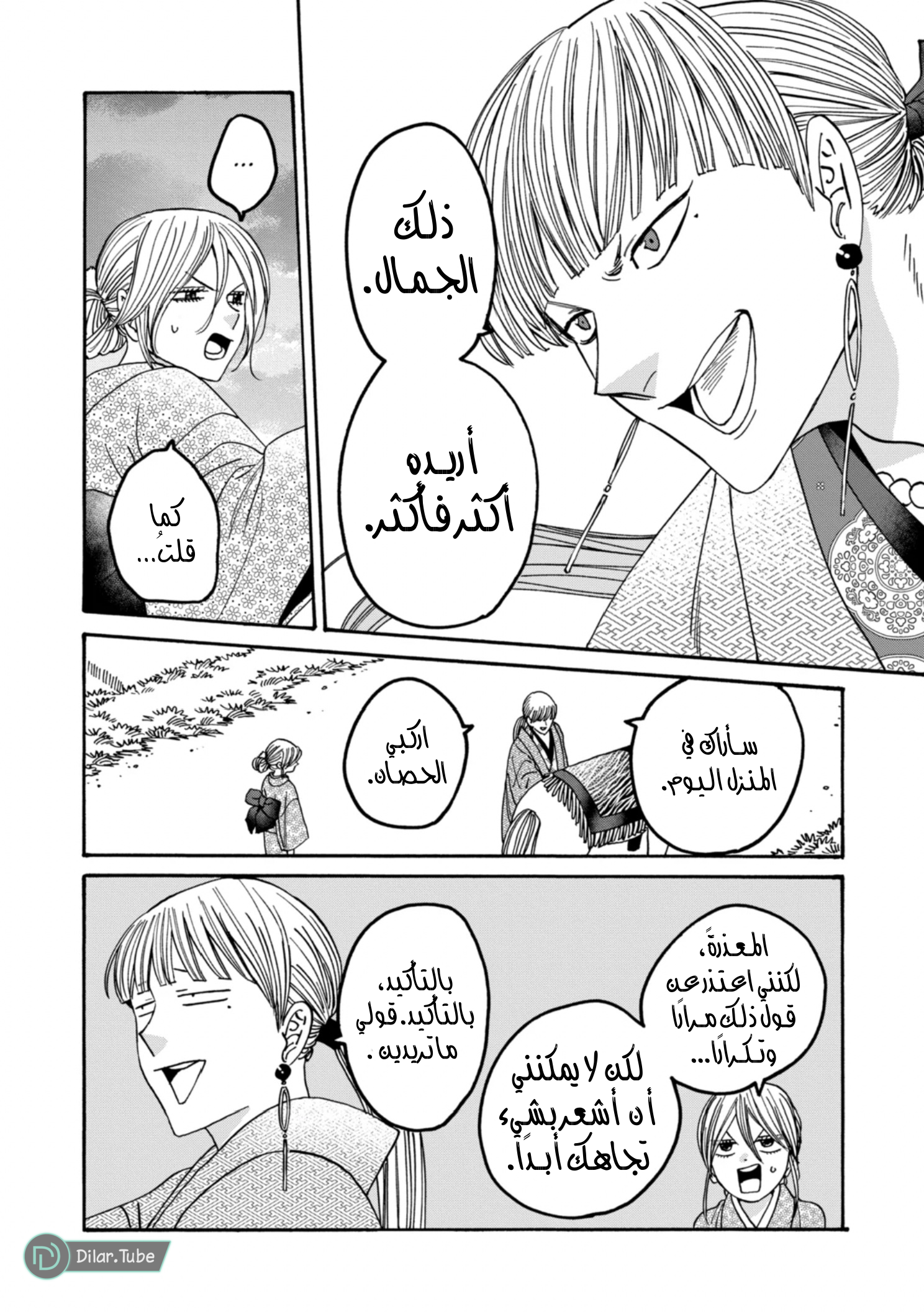 Read Firefly Wedding AR Manga Online