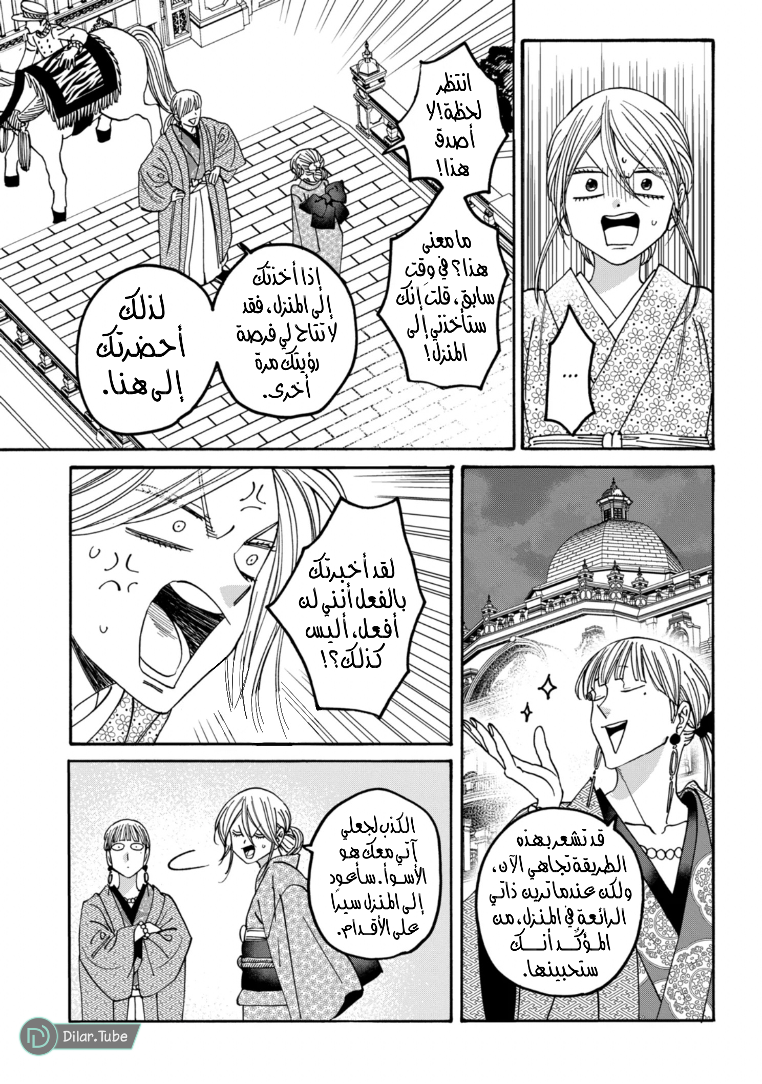 Read Firefly Wedding AR Manga Online