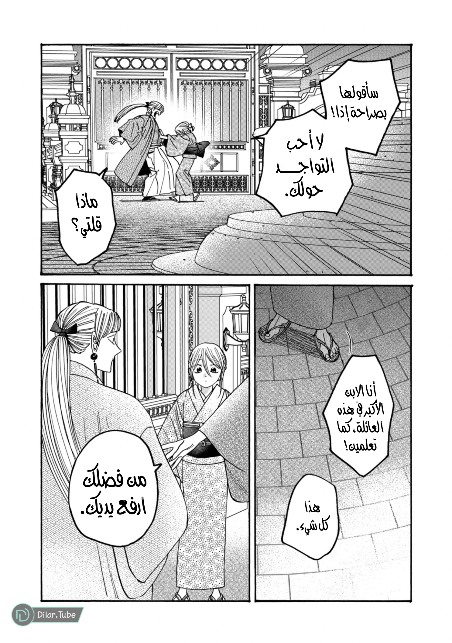 Read Firefly Wedding AR Manga Online