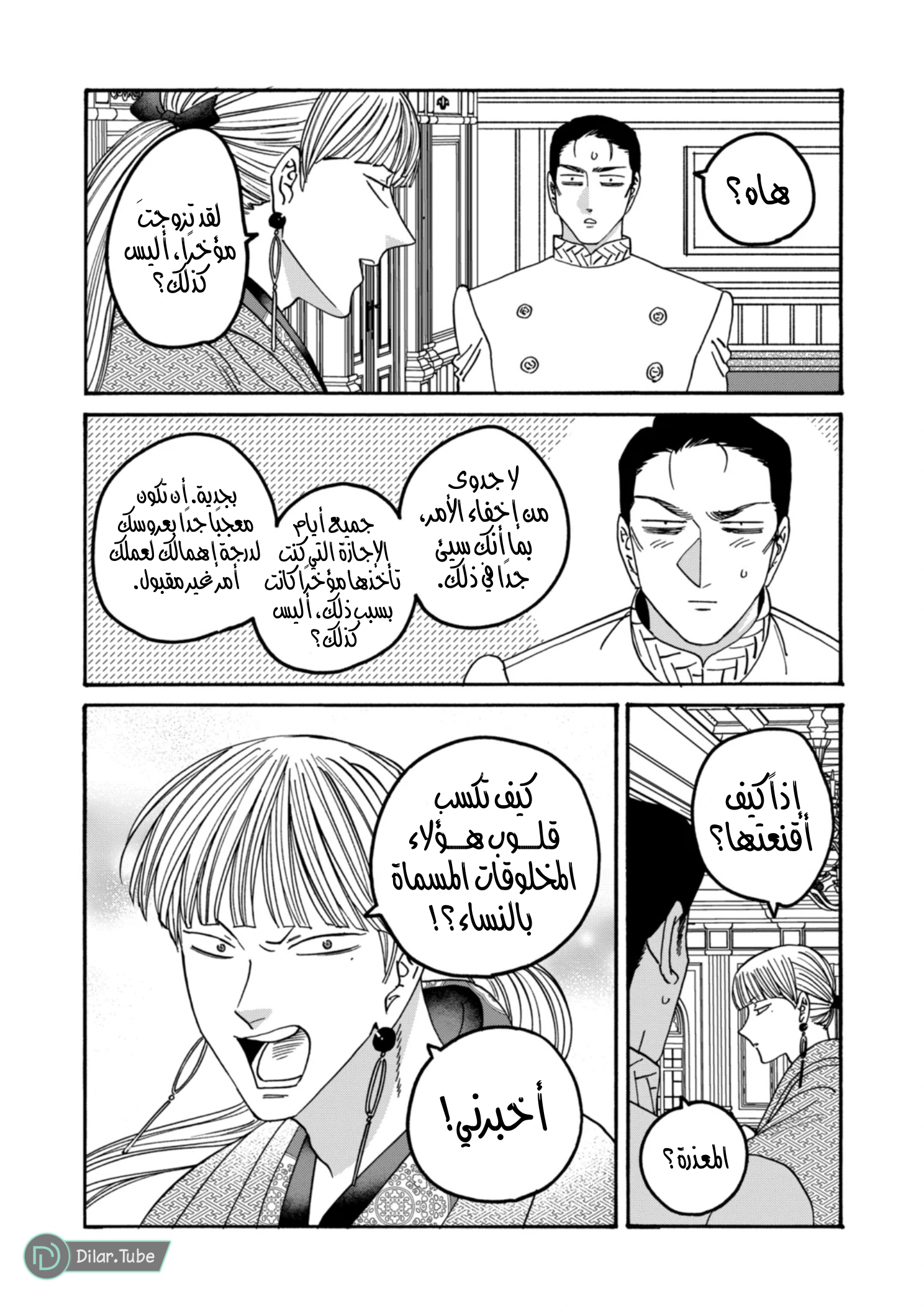 Read Firefly Wedding AR Manga Online