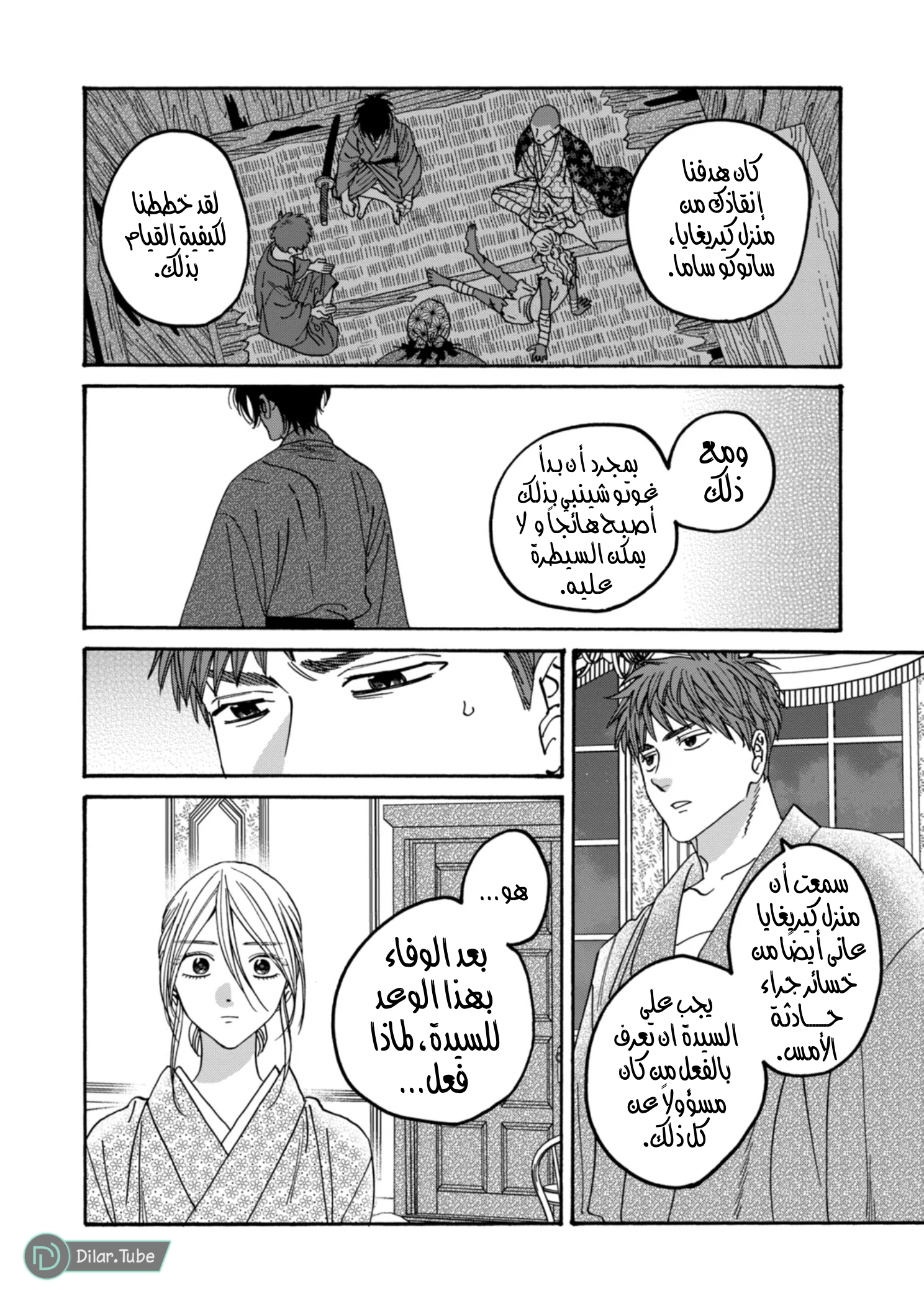 Read Firefly Wedding AR Manga Online
