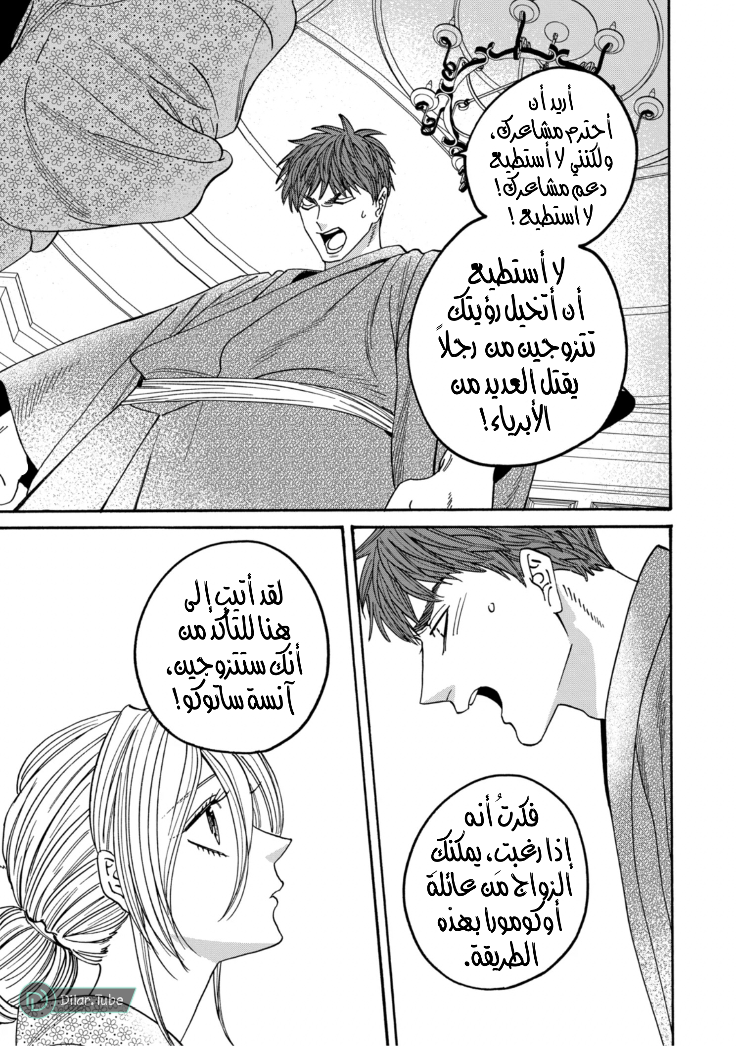 Read Firefly Wedding AR Manga Online