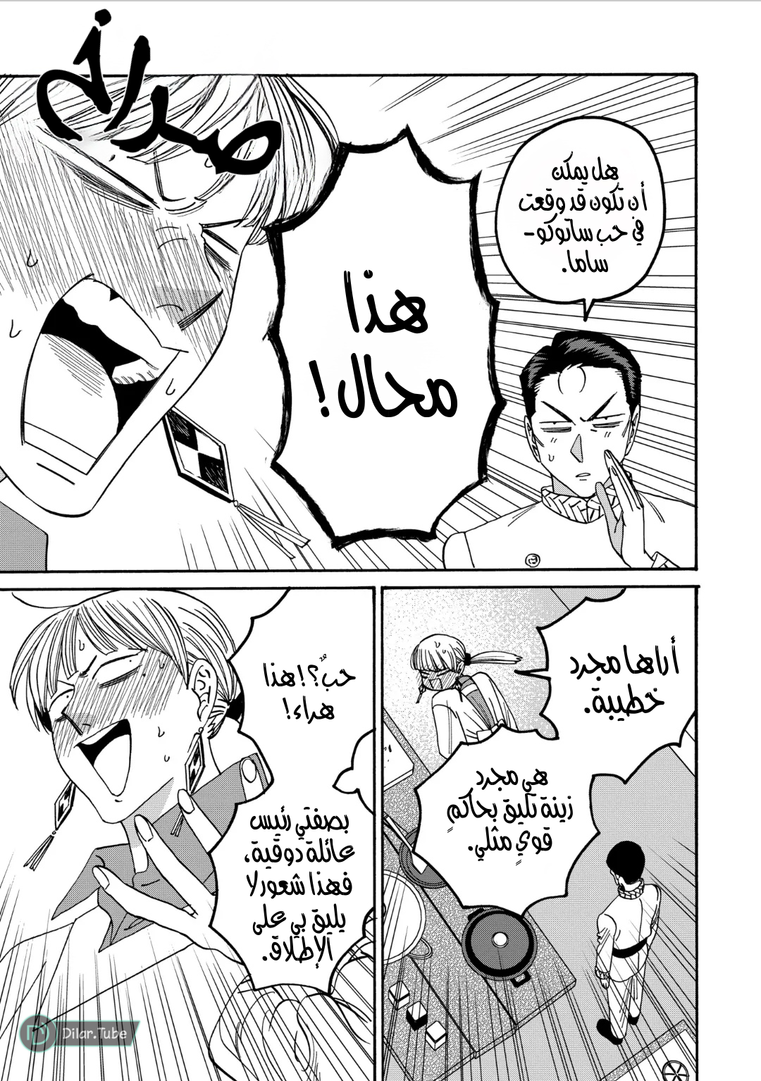 Read Firefly Wedding AR Manga Online