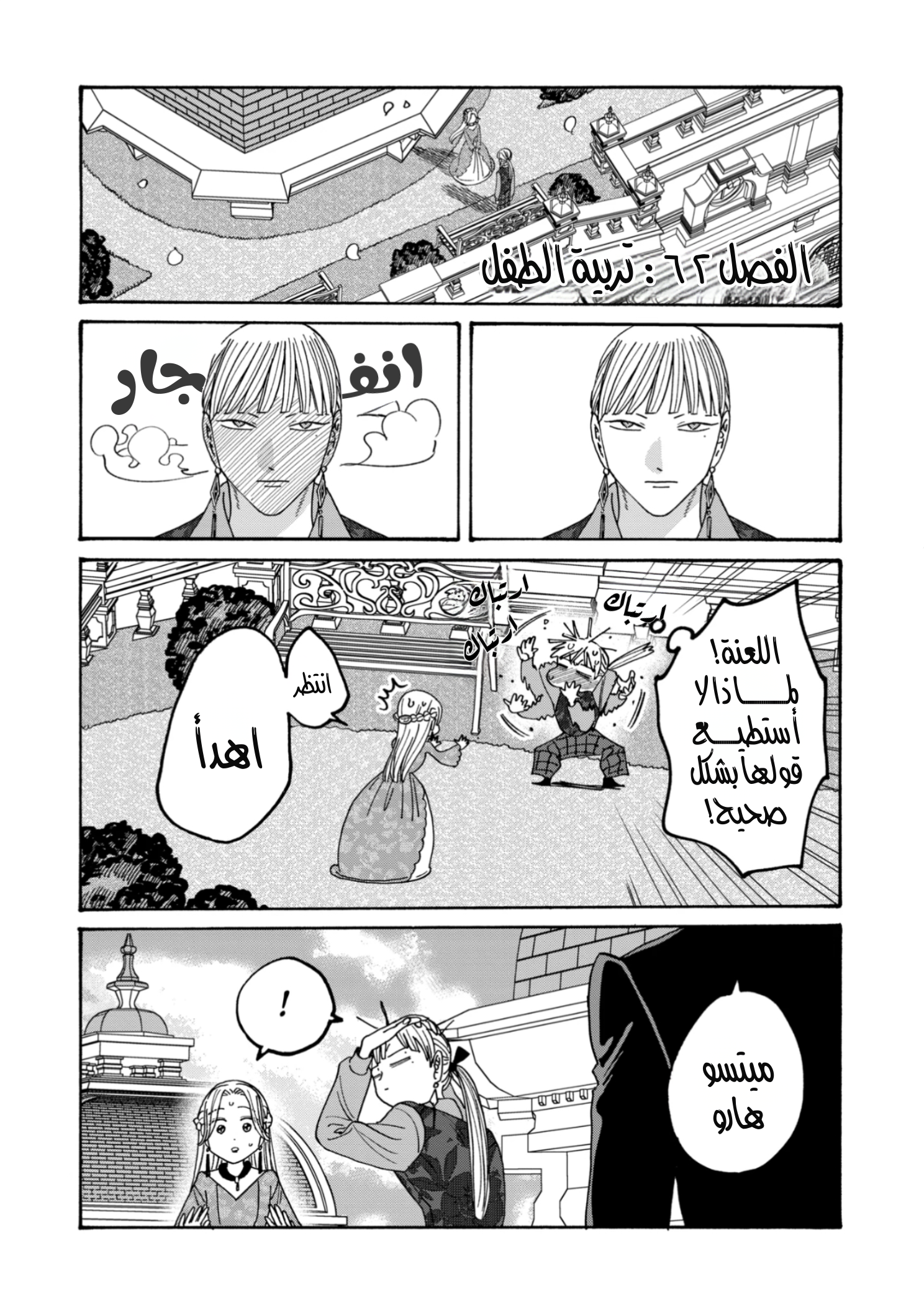 Read Firefly Wedding AR Manga Online