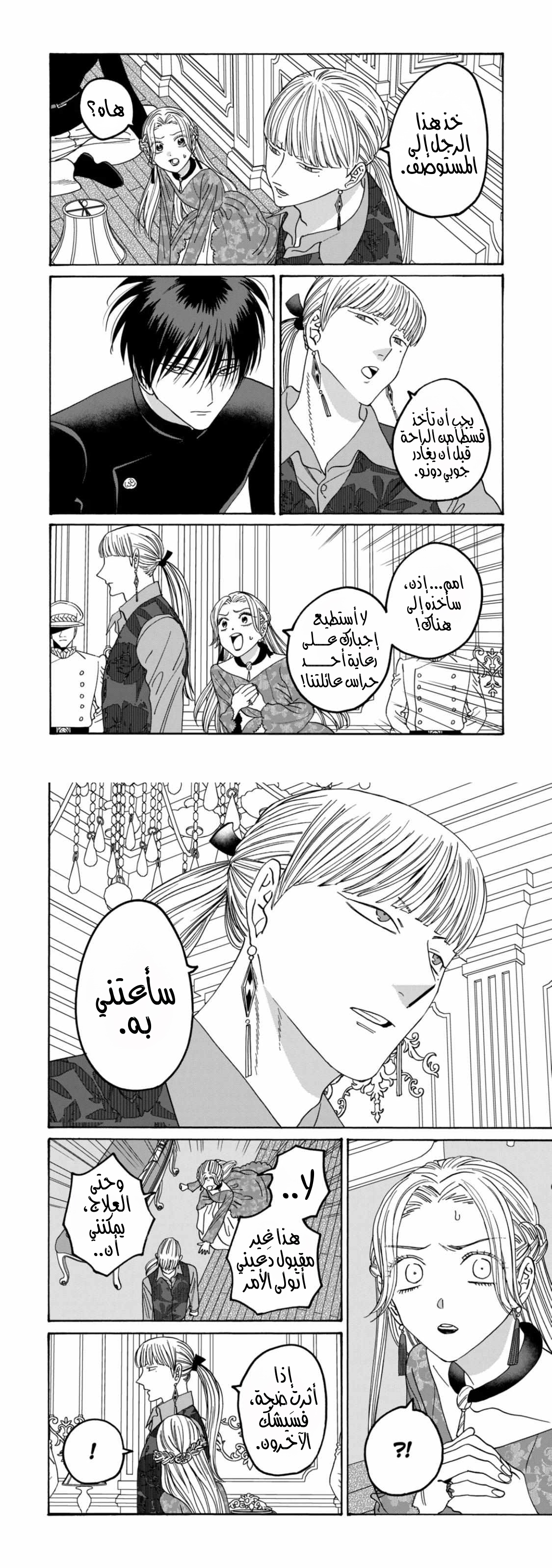 Read Firefly Wedding AR Manga Online