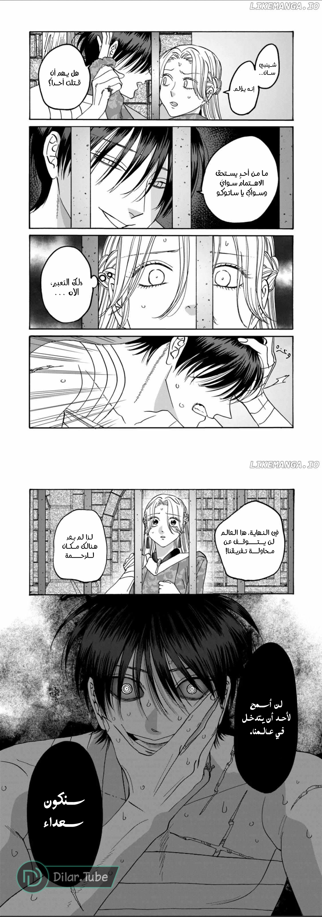 Read Firefly Wedding AR Manga Online