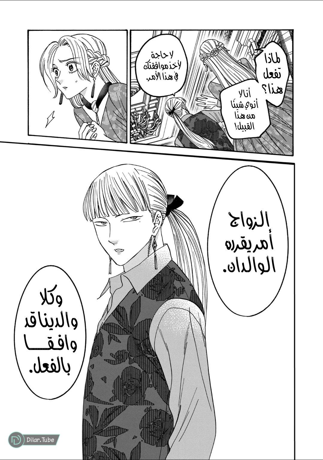 Read Firefly Wedding AR Manga Online
