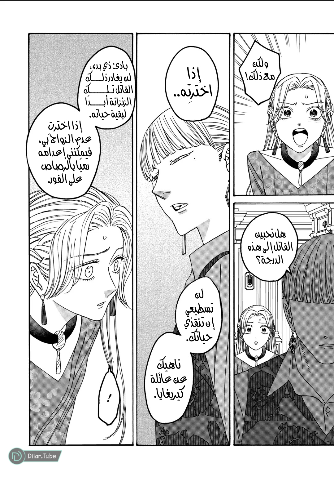 Read Firefly Wedding AR Manga Online