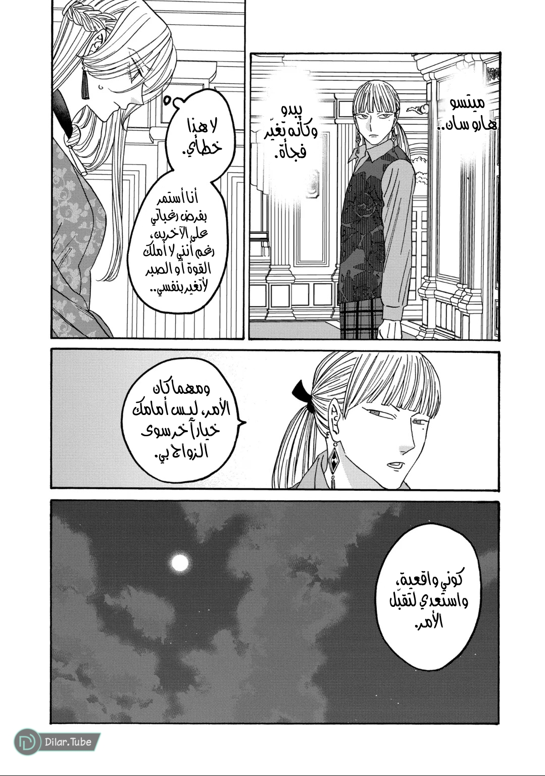 Read Firefly Wedding AR Manga Online