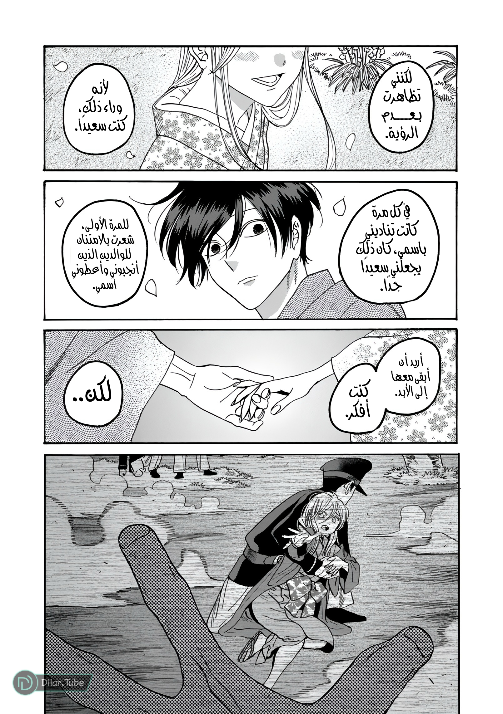 Read Firefly Wedding AR Manga Online