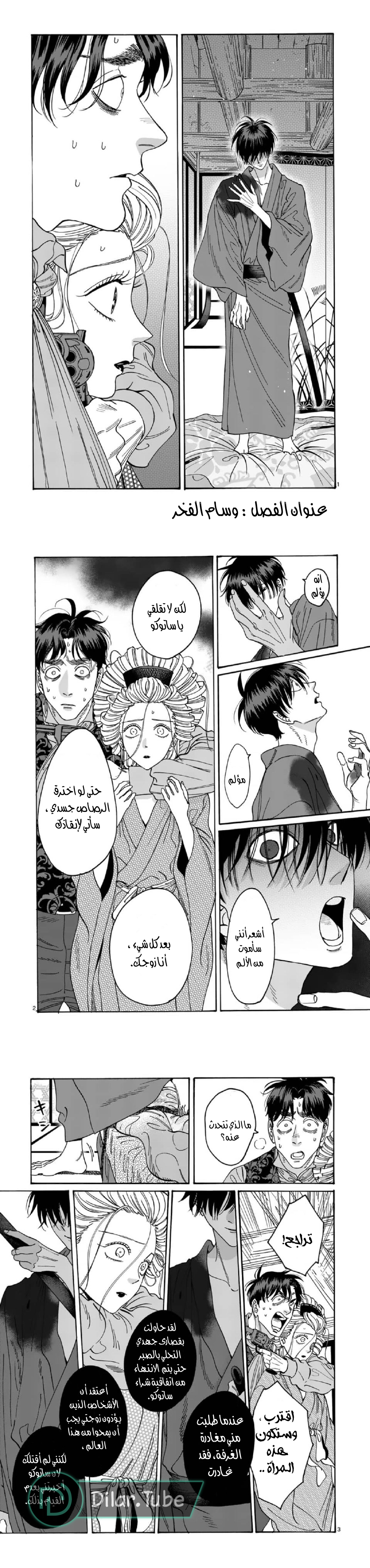 Read Firefly Wedding AR Manga Online