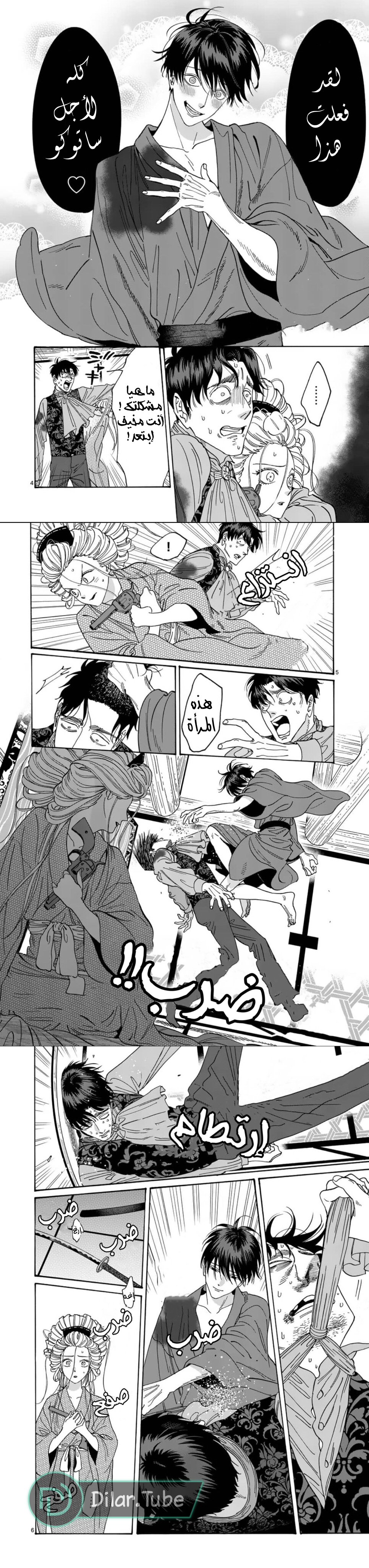 Read Firefly Wedding AR Manga Online