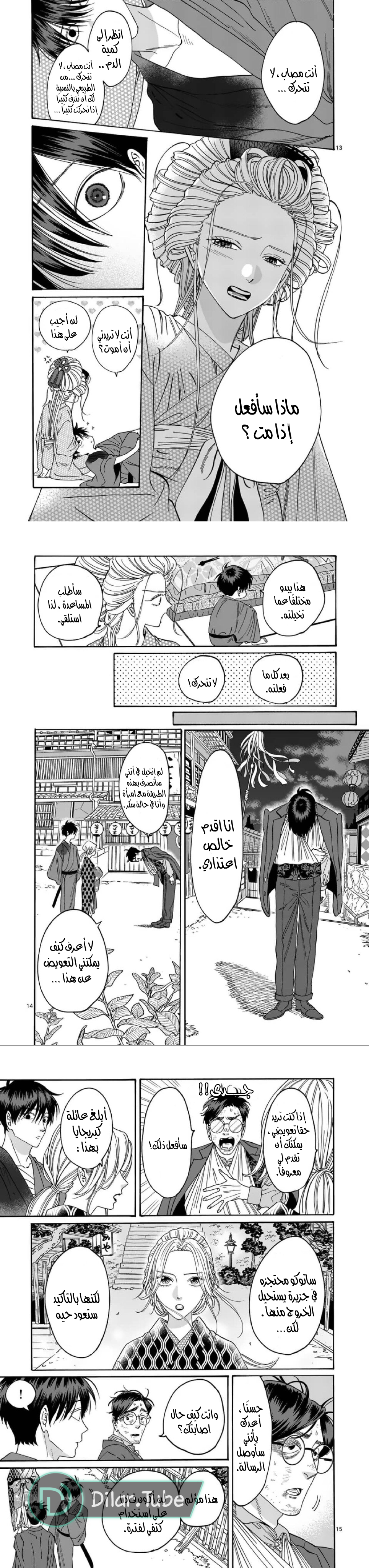 Read Firefly Wedding AR Manga Online