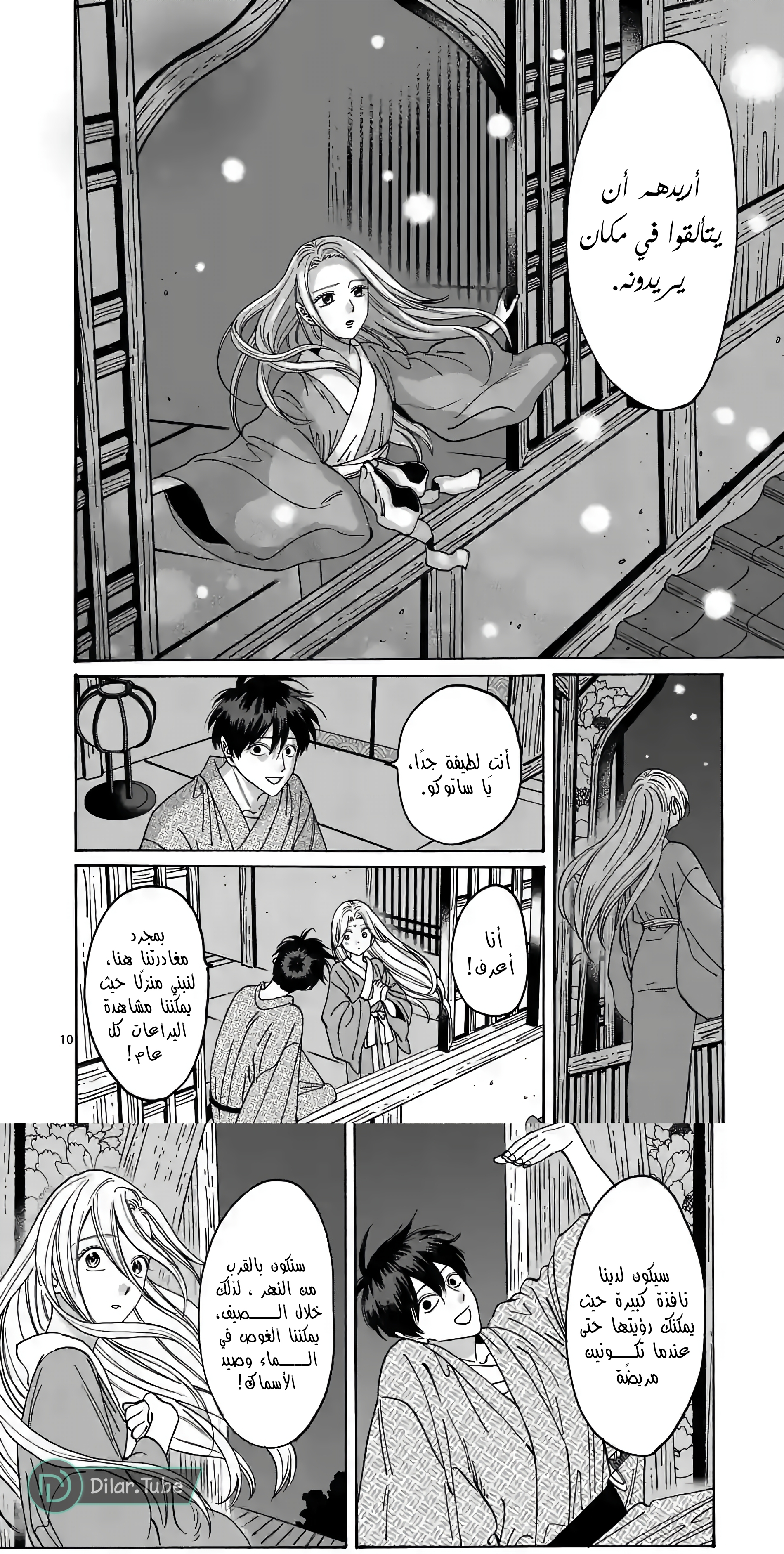 Read Firefly Wedding AR Manga Online