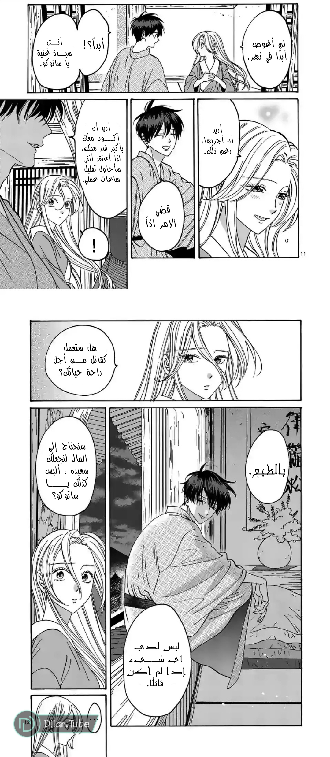 Read Firefly Wedding AR Manga Online